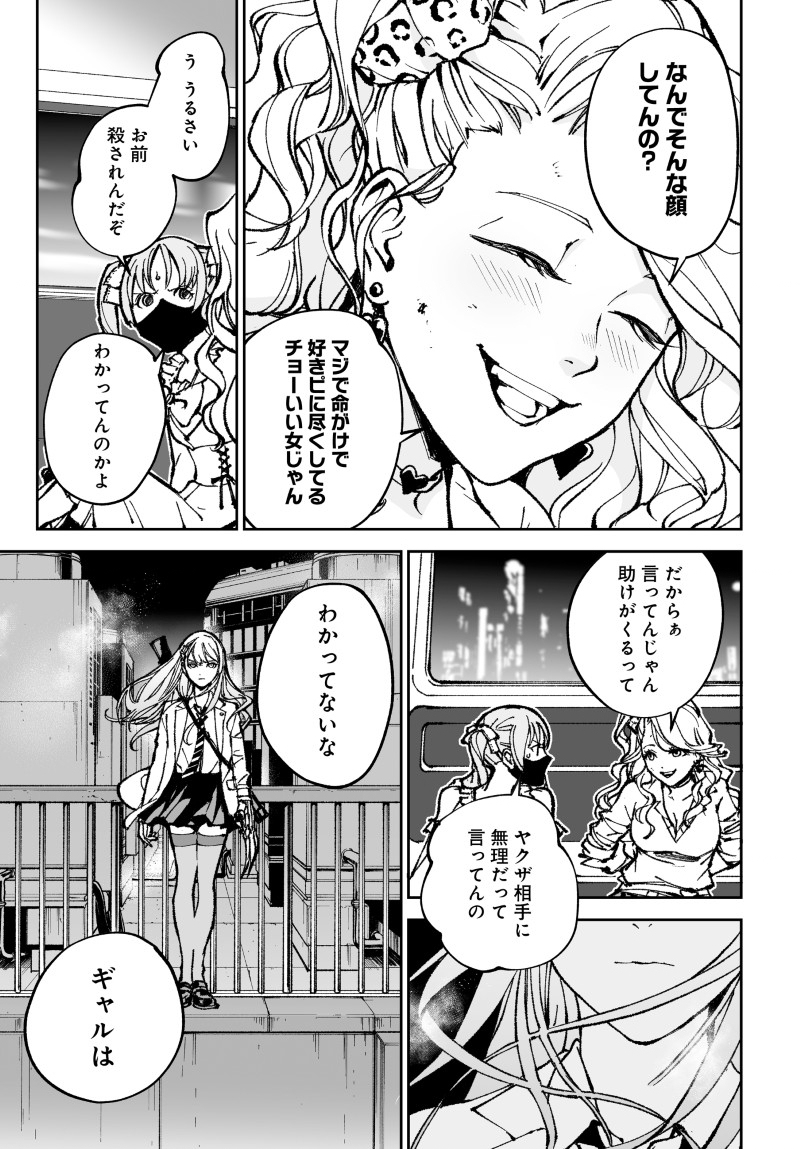 KILL GAL Chap 5 - Pic 3