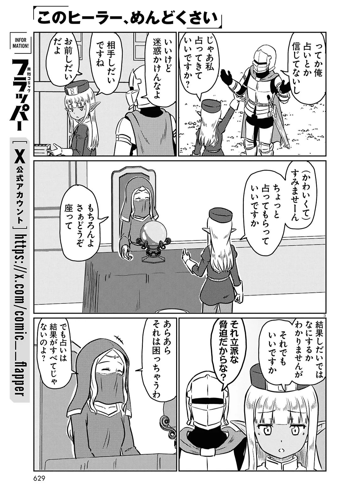 KONO HEALER, MENDOKUSAI Chap 101 - Pic 3