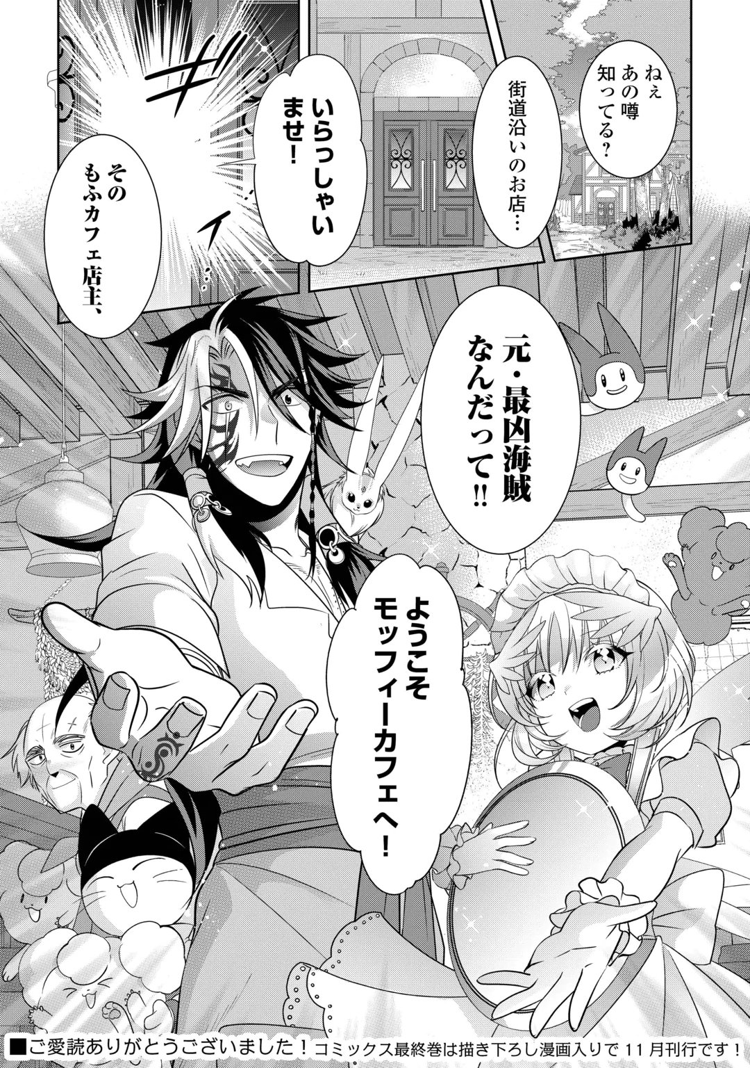 SONO MOFU CAFE TENSHU, MOTO SAIKYŌ KAIZOKU. Chap 18 - Pic 40