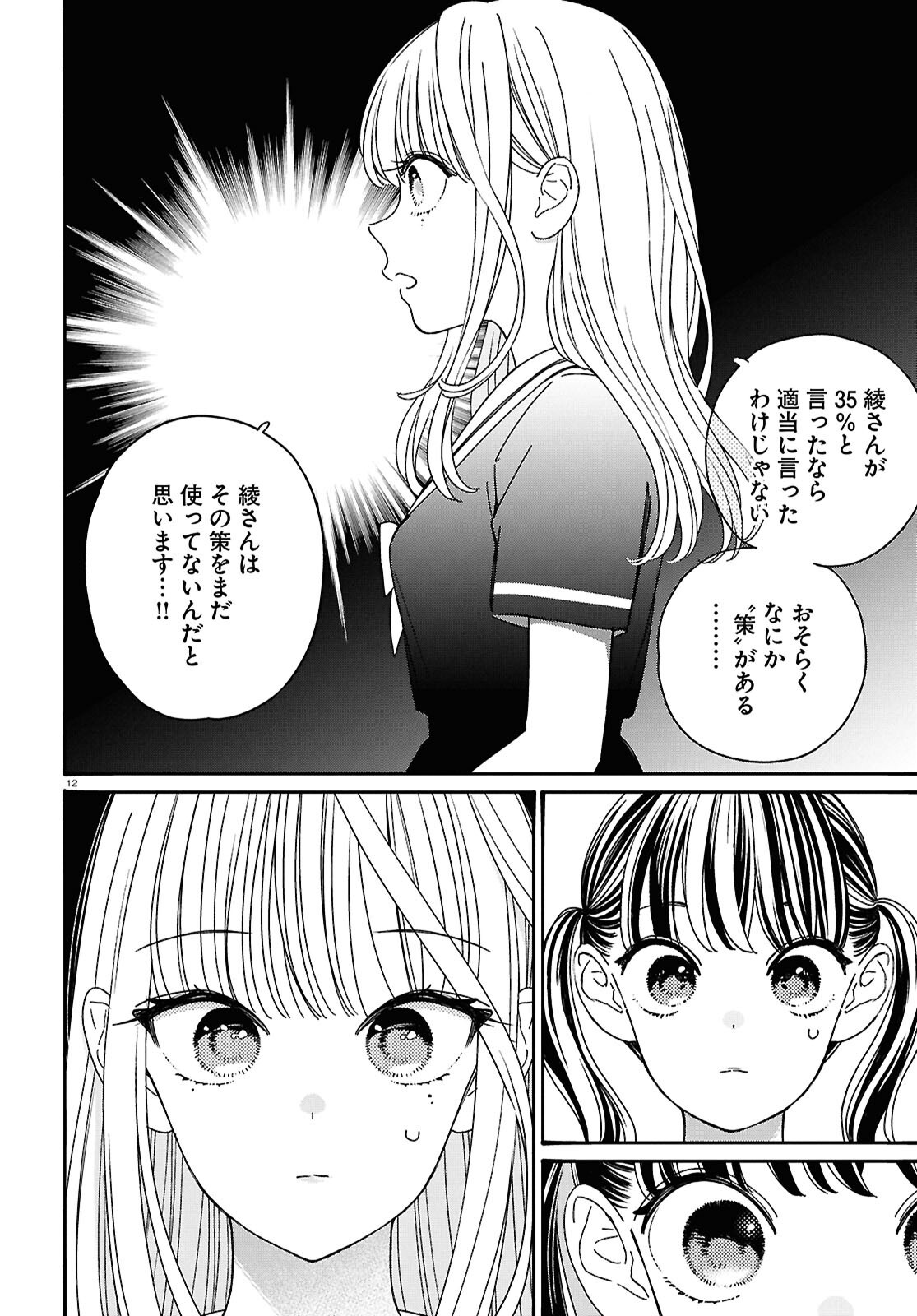 TAI ARIDESHITA.: OJOU-SAMA WA KAKUTOU GAME NANTE SHINAI - RAW Chap 66 - Pic 12