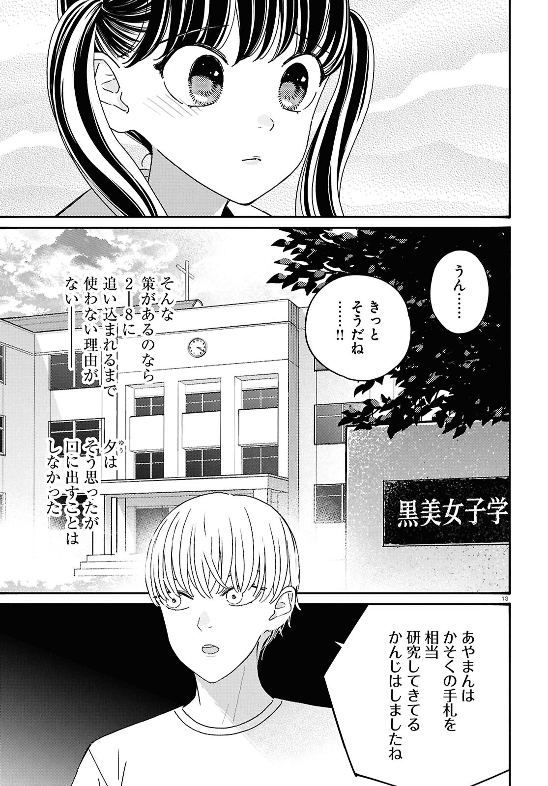 TAI ARIDESHITA.: OJOU-SAMA WA KAKUTOU GAME NANTE SHINAI - RAW Chap 66 - Pic 13