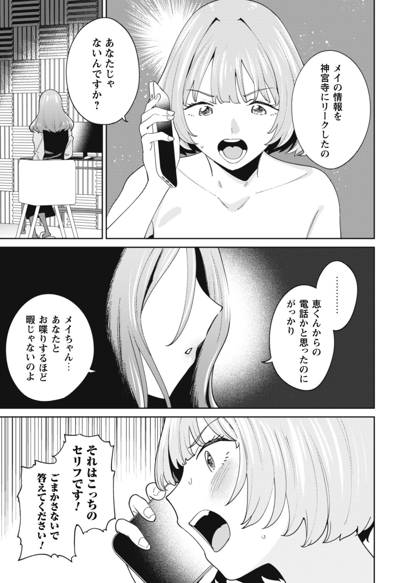 NINKI HAISHINSHA TACHI NO MANAGER NI NATTARA, ZENIN MOTOKANO DATTA Chap 11 - Pic 36