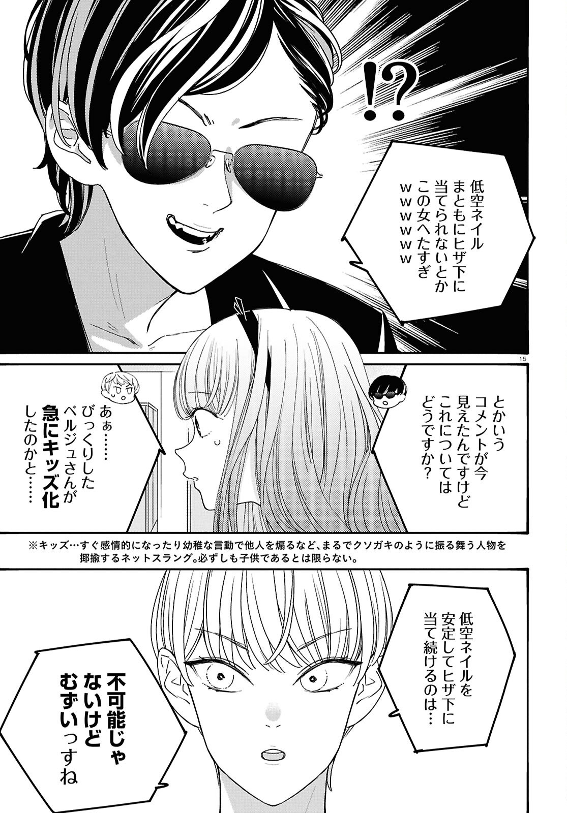 TAI ARIDESHITA.: OJOU-SAMA WA KAKUTOU GAME NANTE SHINAI - RAW Chap 66 - Pic 15