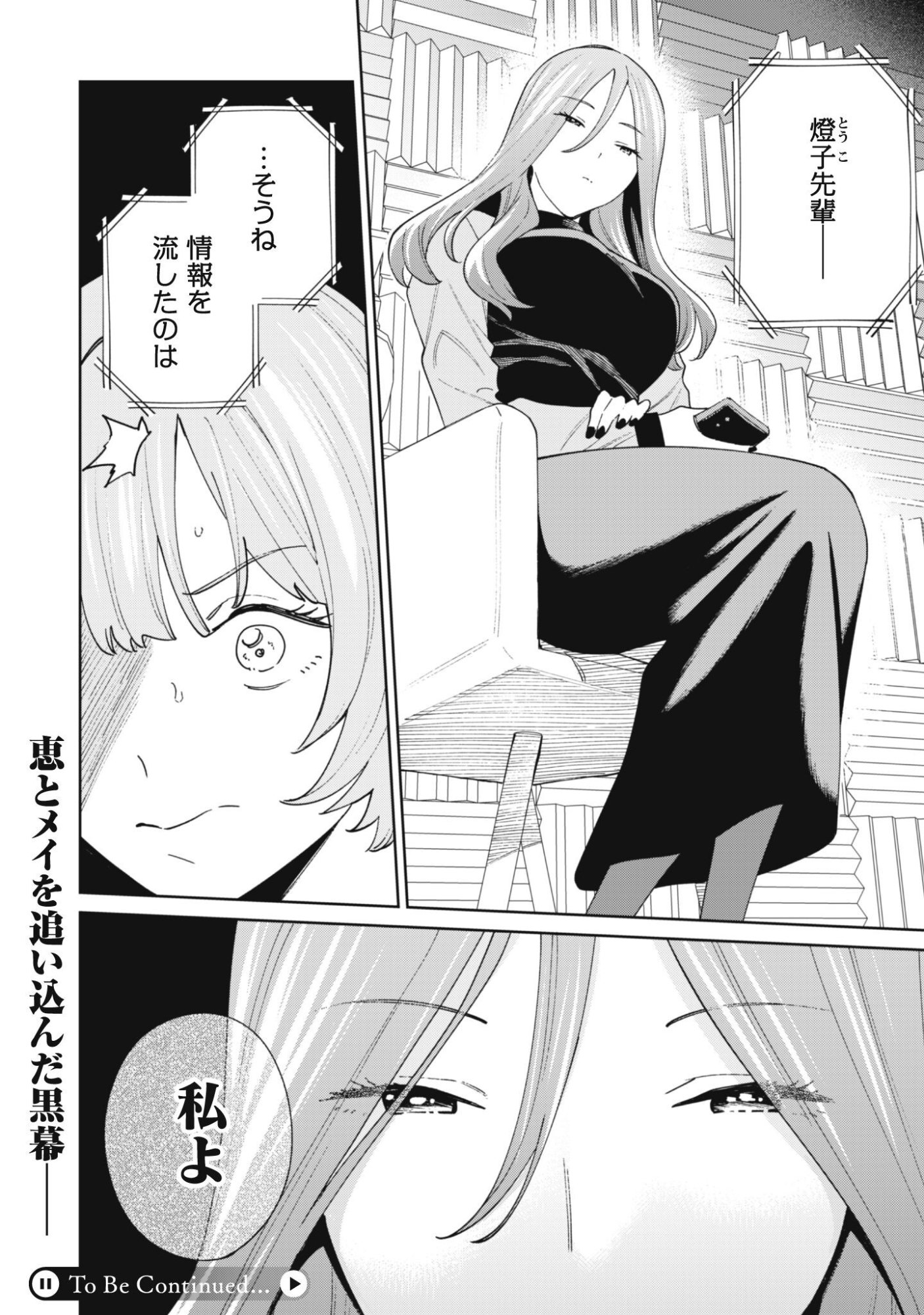 NINKI HAISHINSHA TACHI NO MANAGER NI NATTARA, ZENIN MOTOKANO DATTA Chap 11 - Pic 37