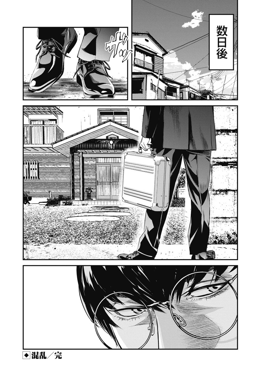 SOSHITE, MINA NI NATTA Chap 10 - Pic 20