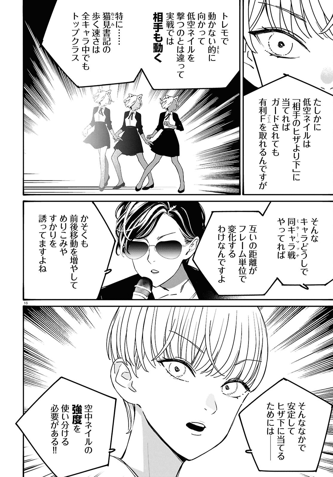 TAI ARIDESHITA.: OJOU-SAMA WA KAKUTOU GAME NANTE SHINAI - RAW Chap 66 - Pic 16