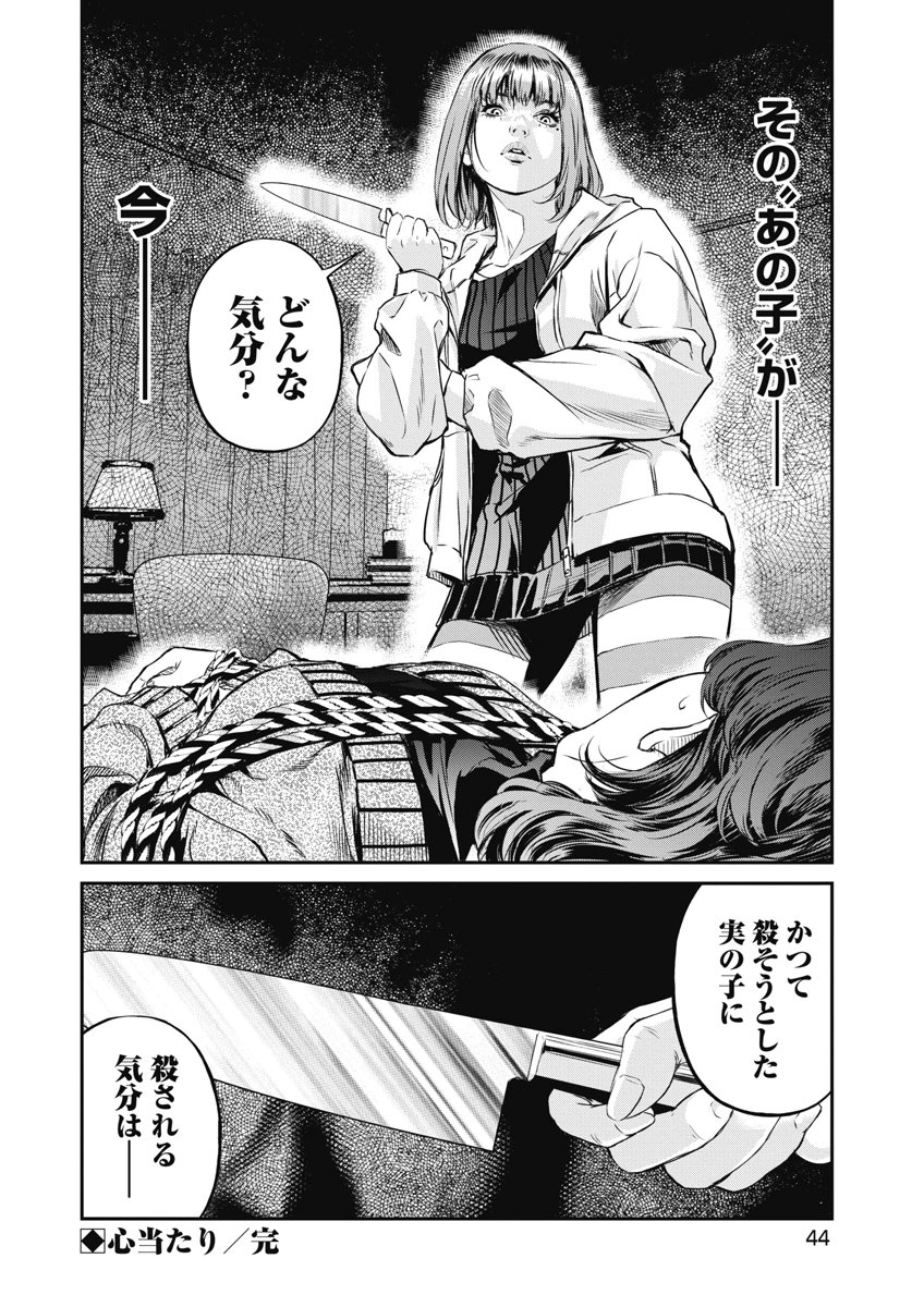 SOSHITE, MINA NI NATTA Chap 19 - Pic 20