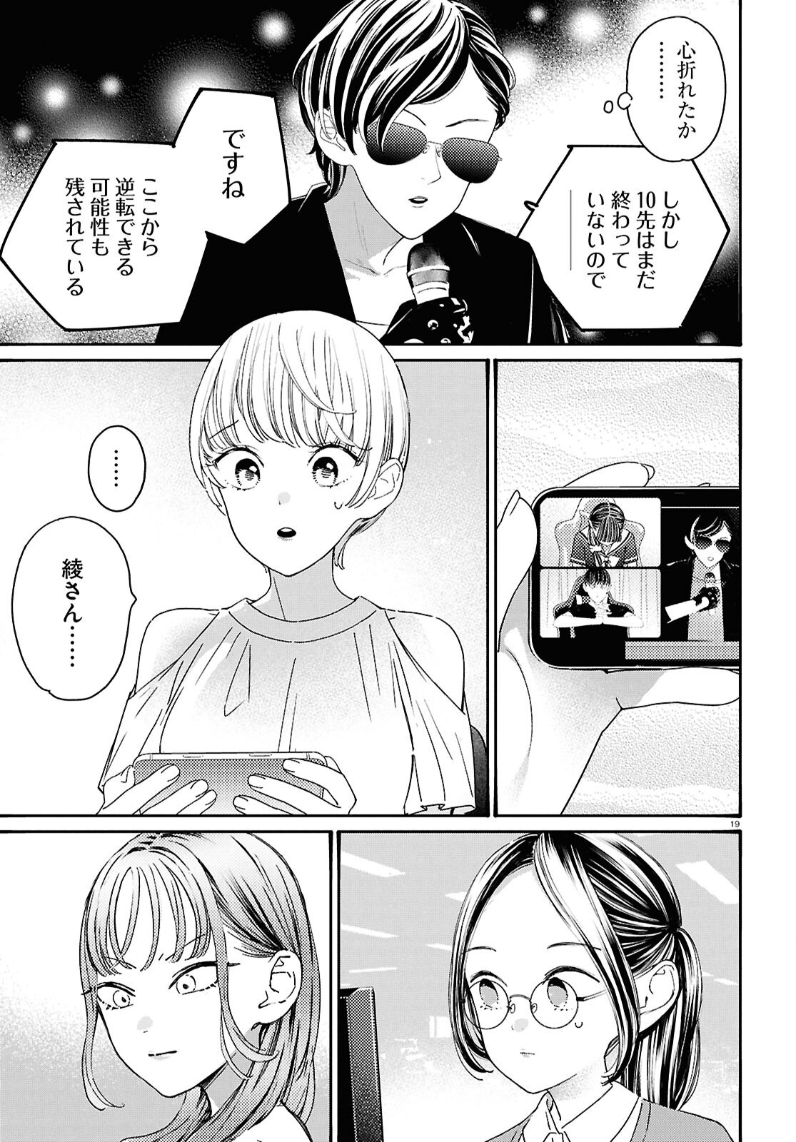 TAI ARIDESHITA.: OJOU-SAMA WA KAKUTOU GAME NANTE SHINAI - RAW Chap 66 - Pic 19