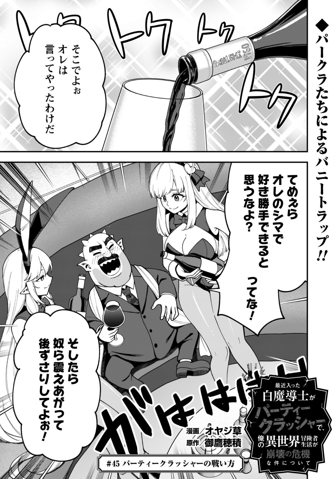 SAIKIN HAITTA SHIRO MADOUSHI GA PARTY CRUSHER DE, ORE NO ISEKAI BOUKEN-SHA SEIKATSU GA HOUKAI NO KIKI NA KUDAN NI TSUITE Chap 45 - Pic 2