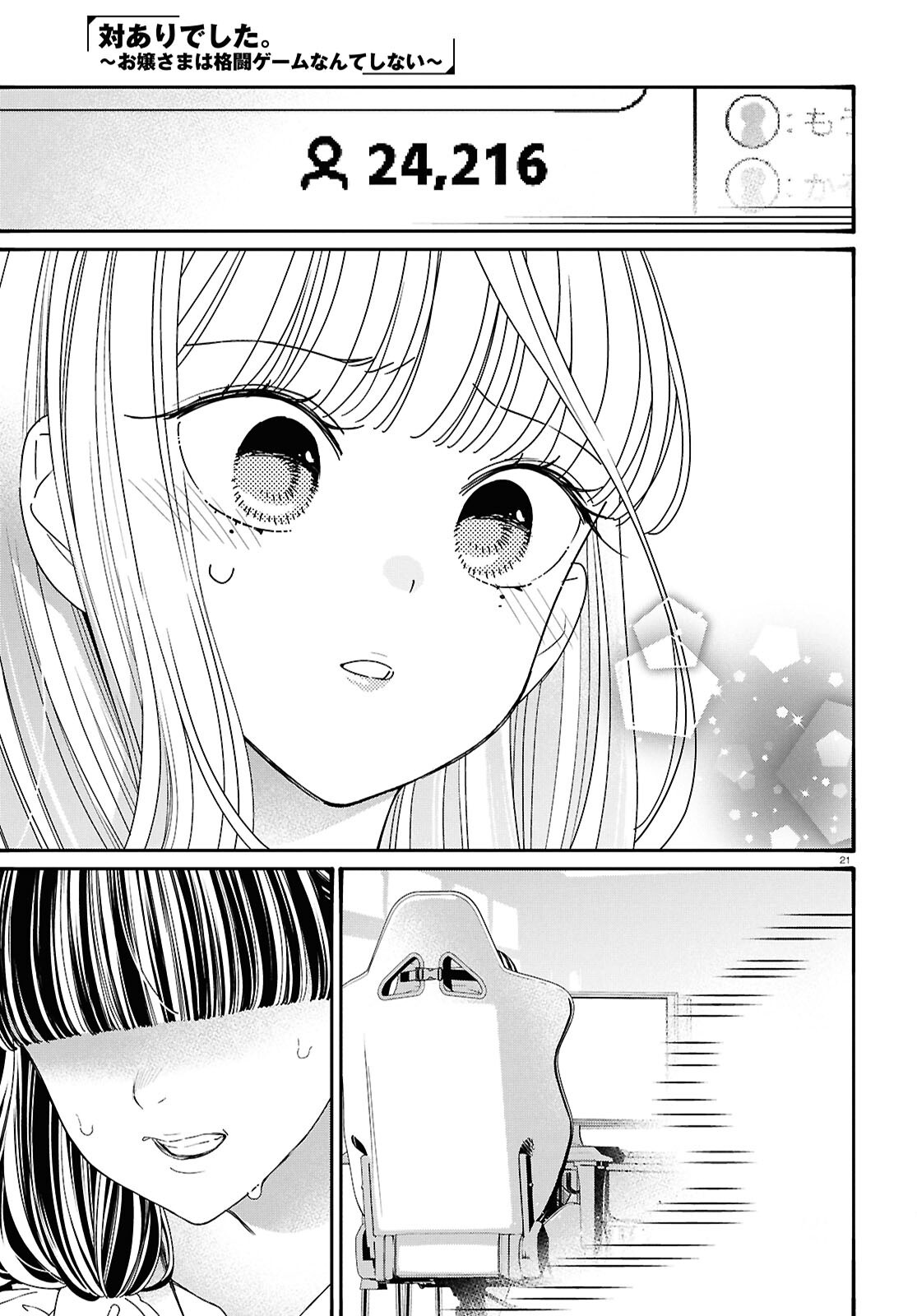 TAI ARIDESHITA.: OJOU-SAMA WA KAKUTOU GAME NANTE SHINAI - RAW Chap 66 - Pic 21