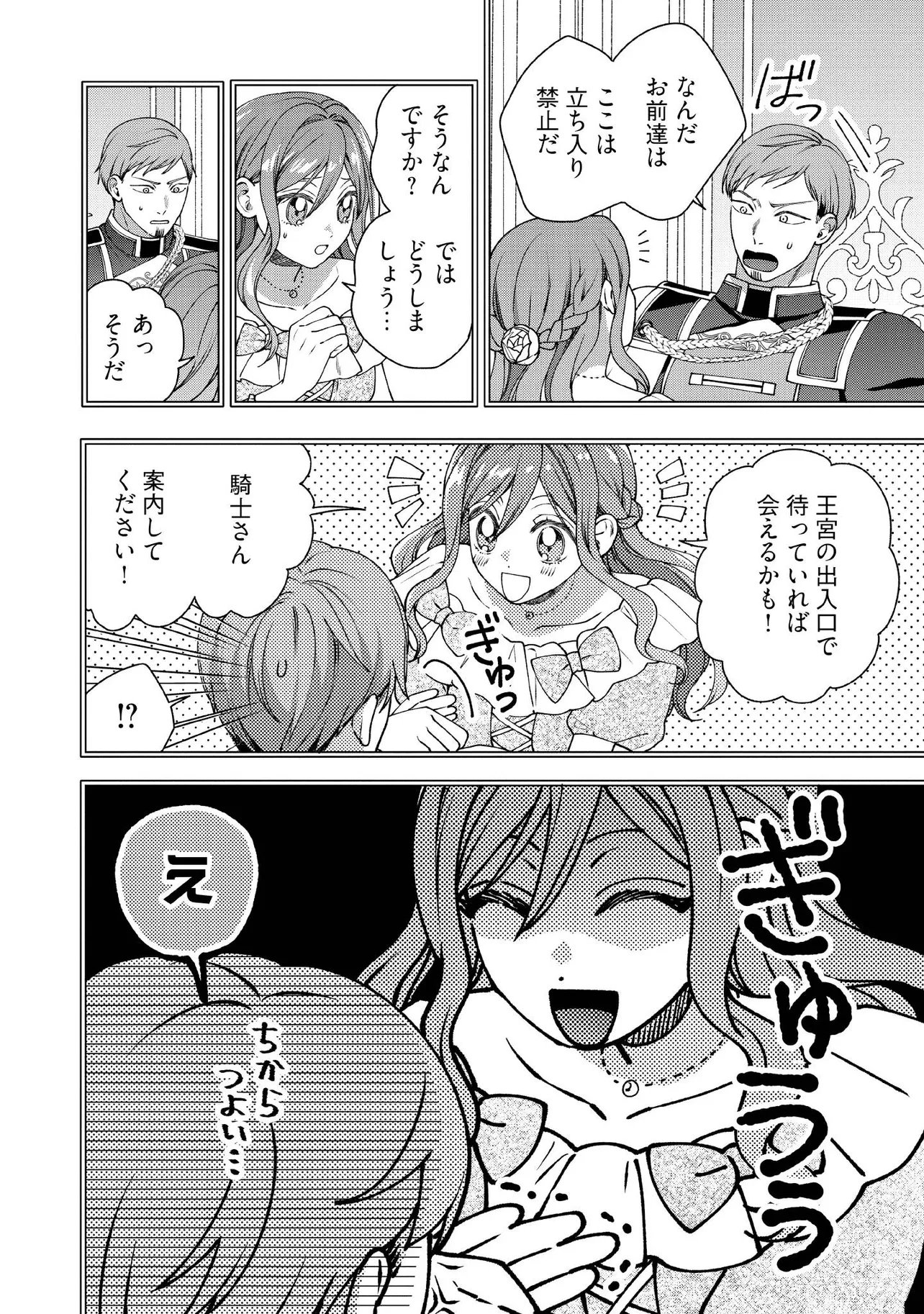 BYOUJAKU NA AKUYAKU REIJOU DESU GA, KONYAKUSHA GA KAHOGO SUGITE NIGEDASHITAI (WATASHITACHI KENEN NO NAKA DESHITA YO NE!?) Chap 36.1 - Pic 4