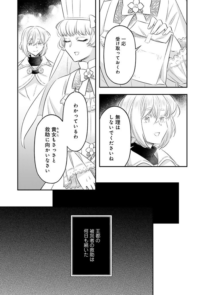 ZENSE SEIJO DATTA WATASHI WA KUSUSHI NI NARIMASHITA Chap 27.2 - Pic 4