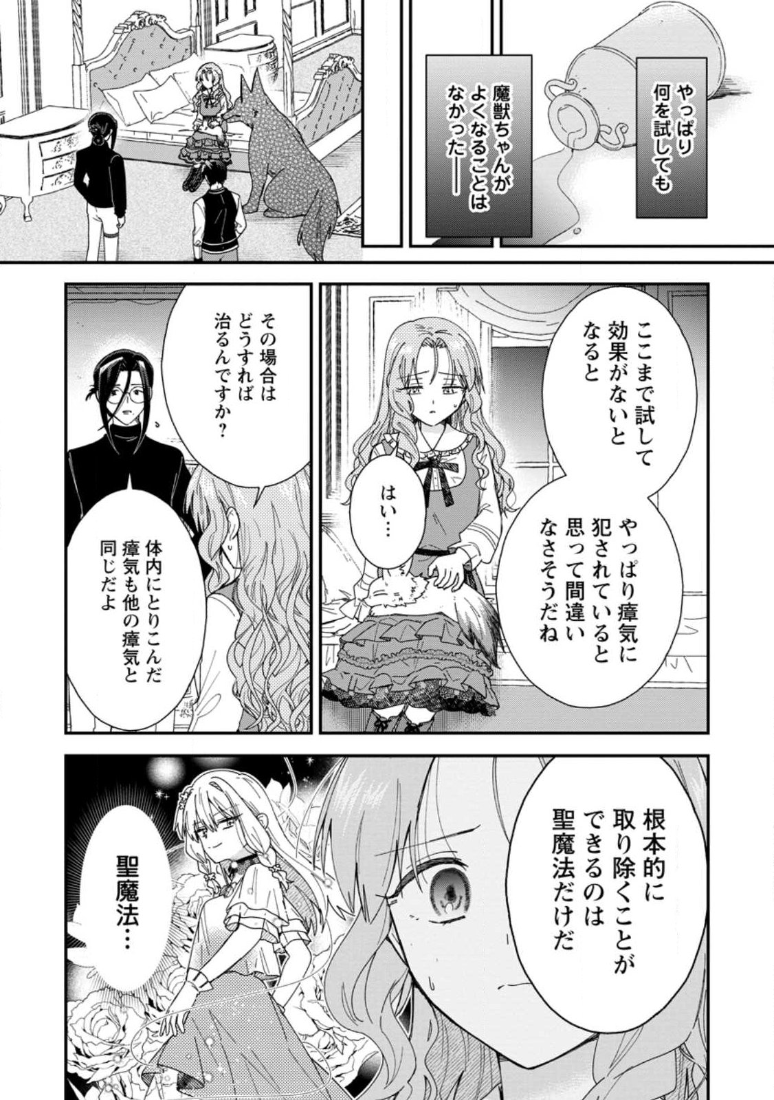 OCHIKOBORE DAME REIJOU WA DEKIAI SARETE UMAREKAWARIMASU!? HOMERARERU NO GA URESHIKUTE GANBATTE ITARA KIKAKU-GAI NO SAINOU GA KAIKA SHIMASHITA Chap 19.1 - Pic 4