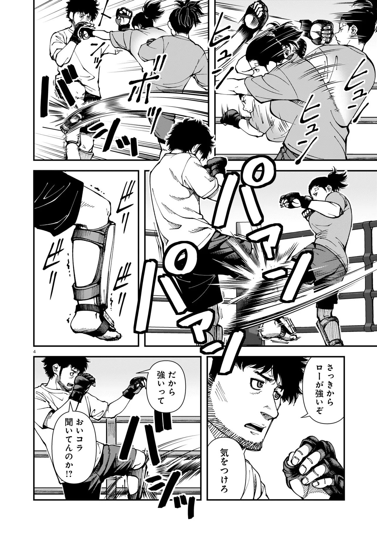 SATOU EIKO (32) WA HERO NI NARETA NO KA Chap 8 - Pic 4