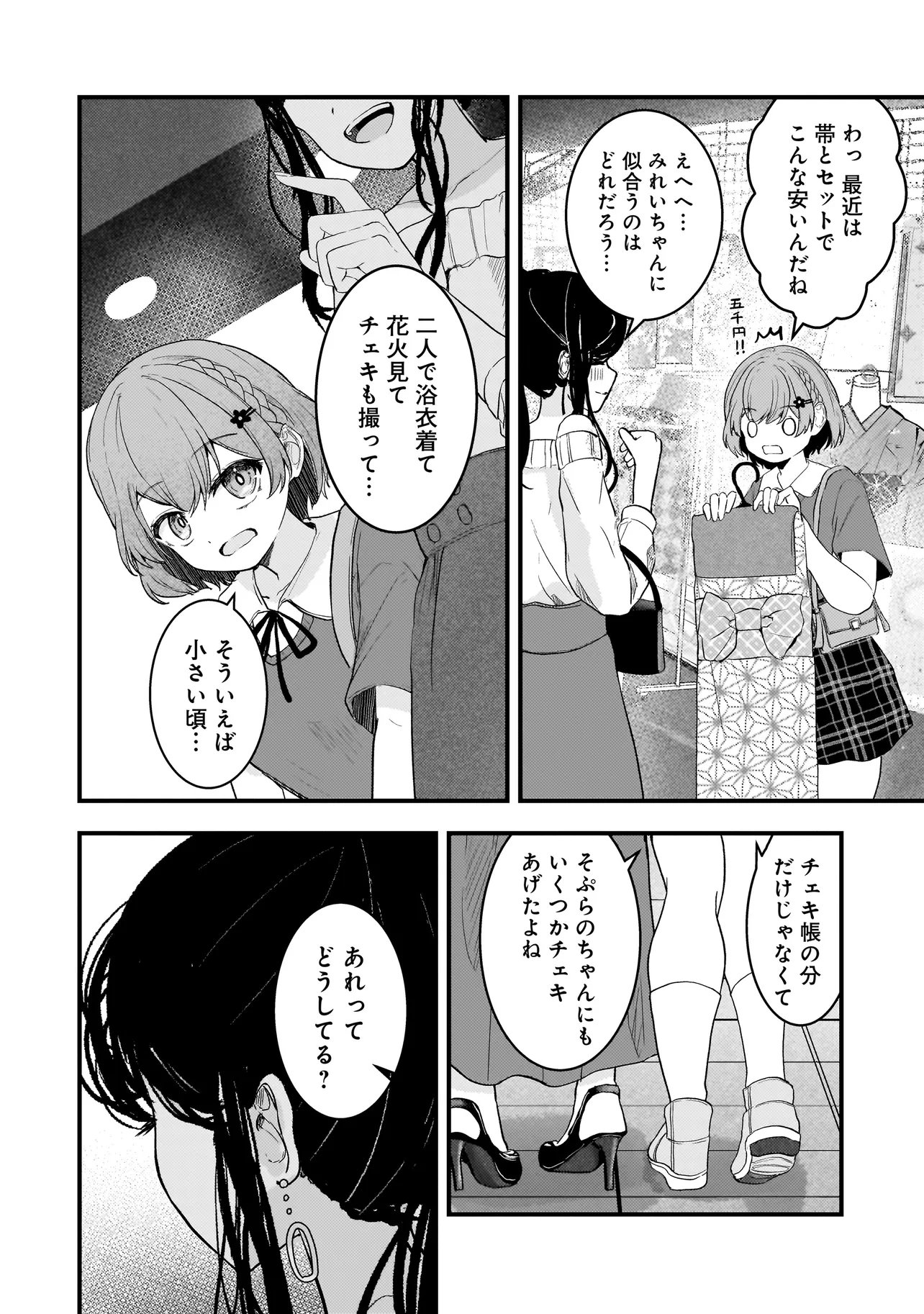 DATENSHI SOPRANO-CHAN NO FUKUSHUU Chap 22.1 - Pic 4