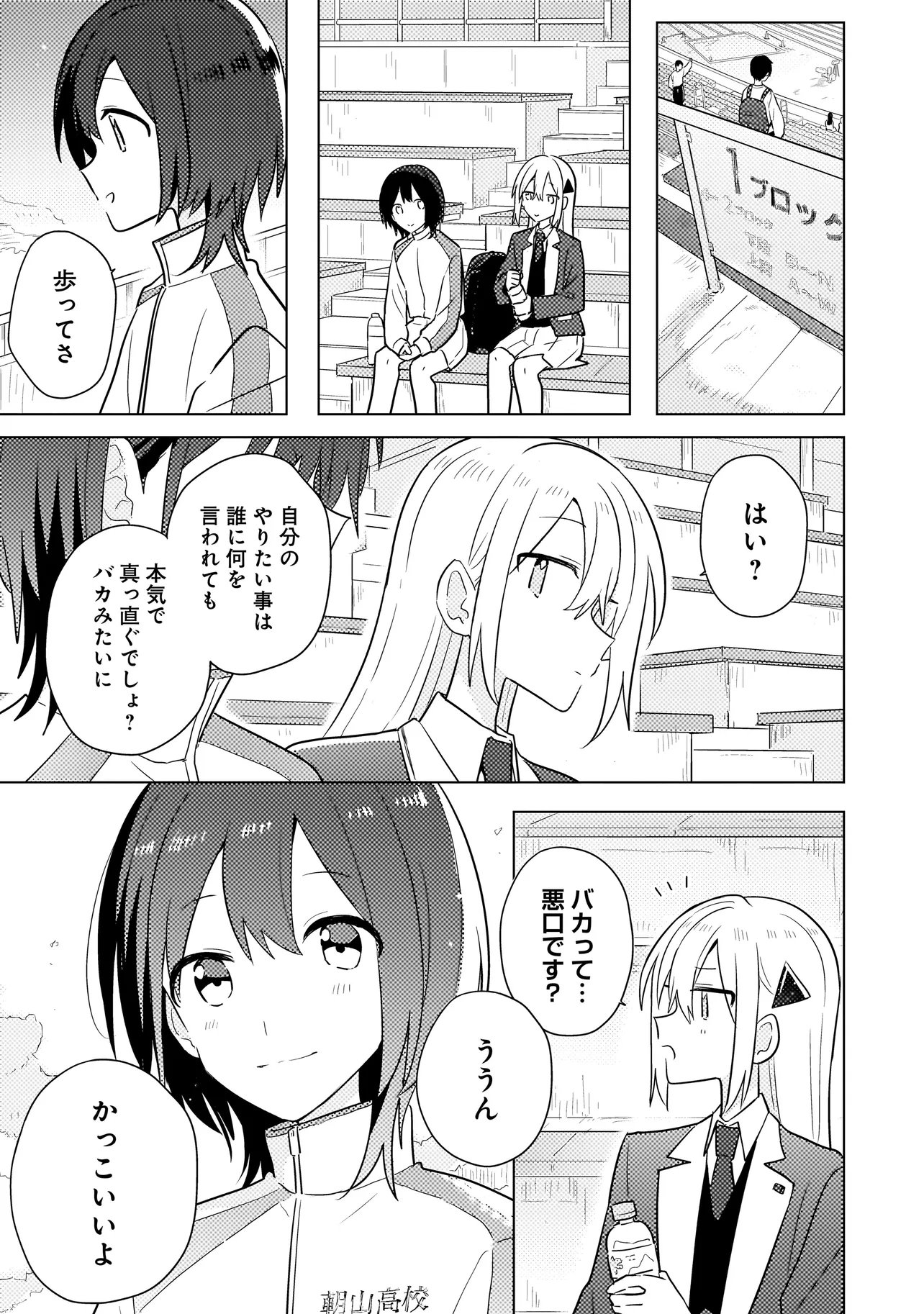 BAKA NI KOKUHAKU Chap 15.2 - Pic 4