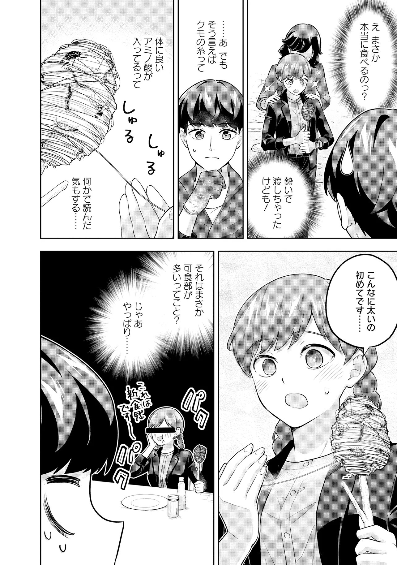 RARE MONSTER? SORE, TADA NO GAICHUDESU YO SHIRANU MA NI DAN JOHN KA SHITA JITAKU DE NO NICHIJO SEIKATSU GA HAISHIN SARETE BUZZTTA NDESUGA Chap 67 - Pic 4
