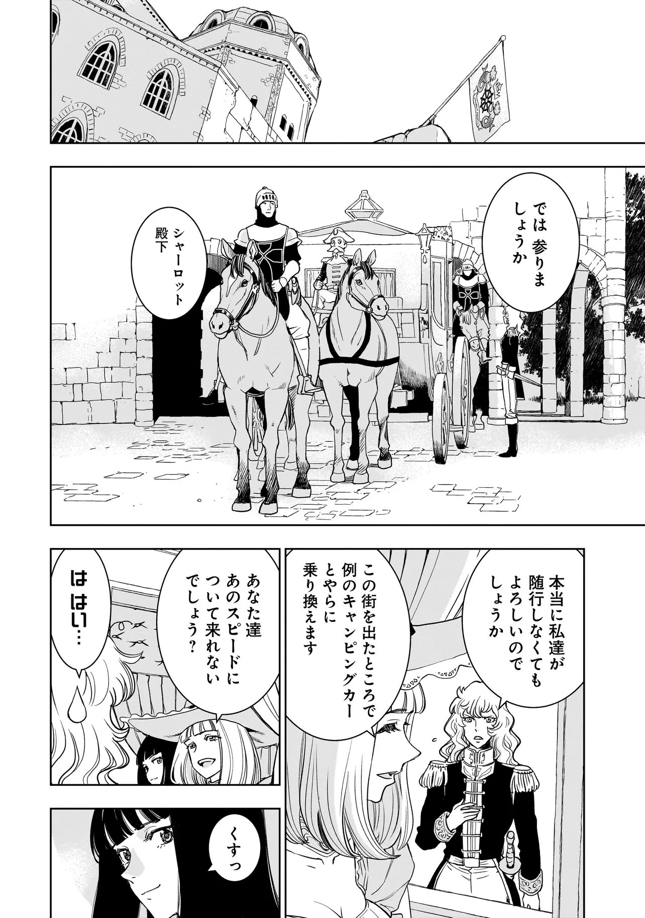 TSUIHOU REIJOU, CRAFT SHINAGARA CAMPING CAR DE ISEKAI WO TABI SHIMASU Chap 7.1 - Pic 4