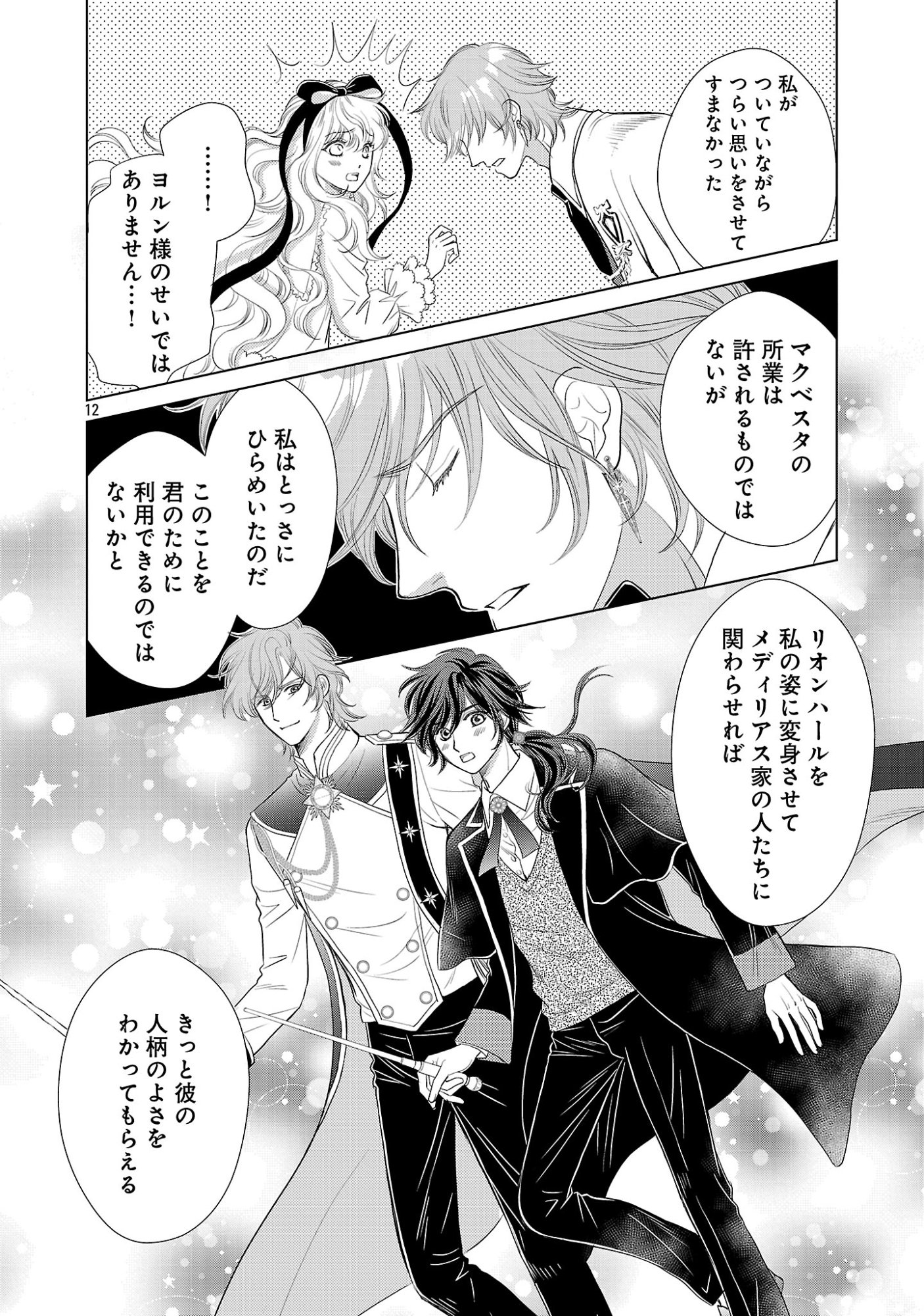 YASASHII KONYAKUSHA NO YOUSU GA HEN DESU: OJOUSAMA WA KUROKAMI NO MAHOUTSUKAI NI KOI WO SURU Chap 17.2 - Pic 4