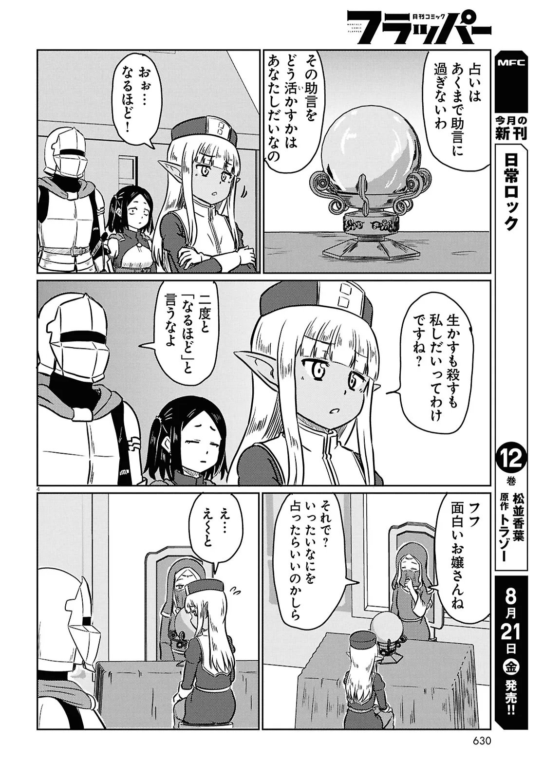 KONO HEALER, MENDOKUSAI Chap 101 - Pic 4