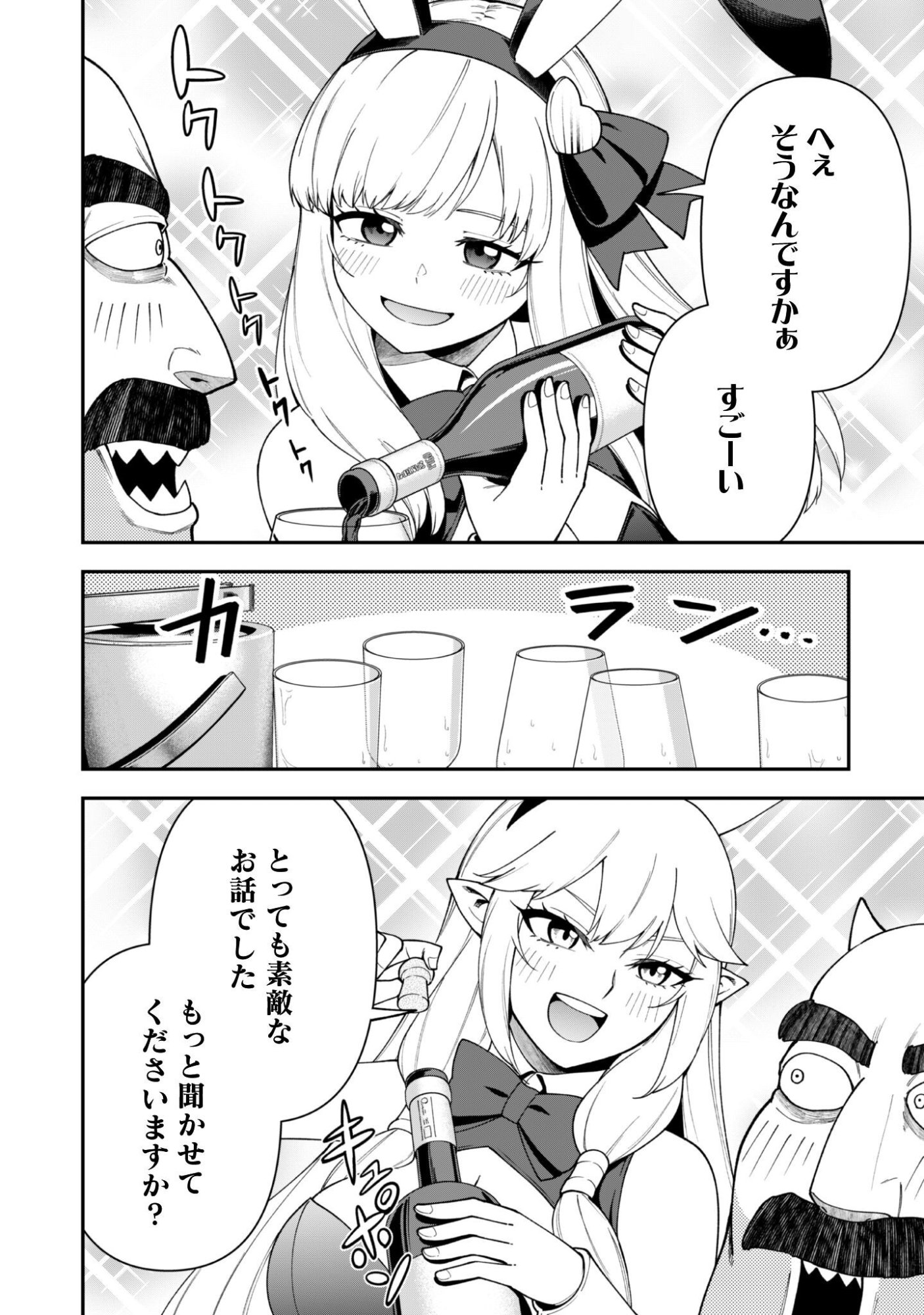 SAIKIN HAITTA SHIRO MADOUSHI GA PARTY CRUSHER DE, ORE NO ISEKAI BOUKEN-SHA SEIKATSU GA HOUKAI NO KIKI NA KUDAN NI TSUITE Chap 45 - Pic 3