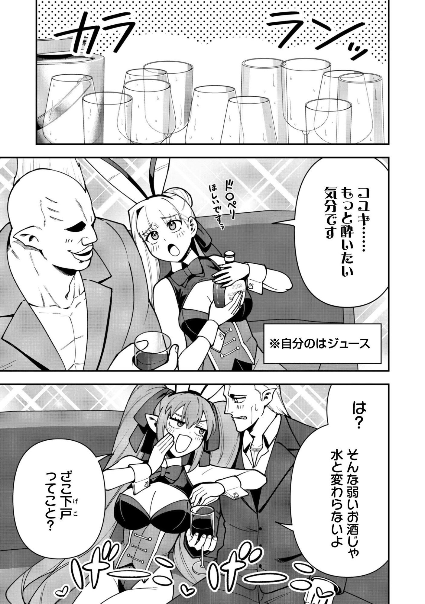 SAIKIN HAITTA SHIRO MADOUSHI GA PARTY CRUSHER DE, ORE NO ISEKAI BOUKEN-SHA SEIKATSU GA HOUKAI NO KIKI NA KUDAN NI TSUITE Chap 45 - Pic 4