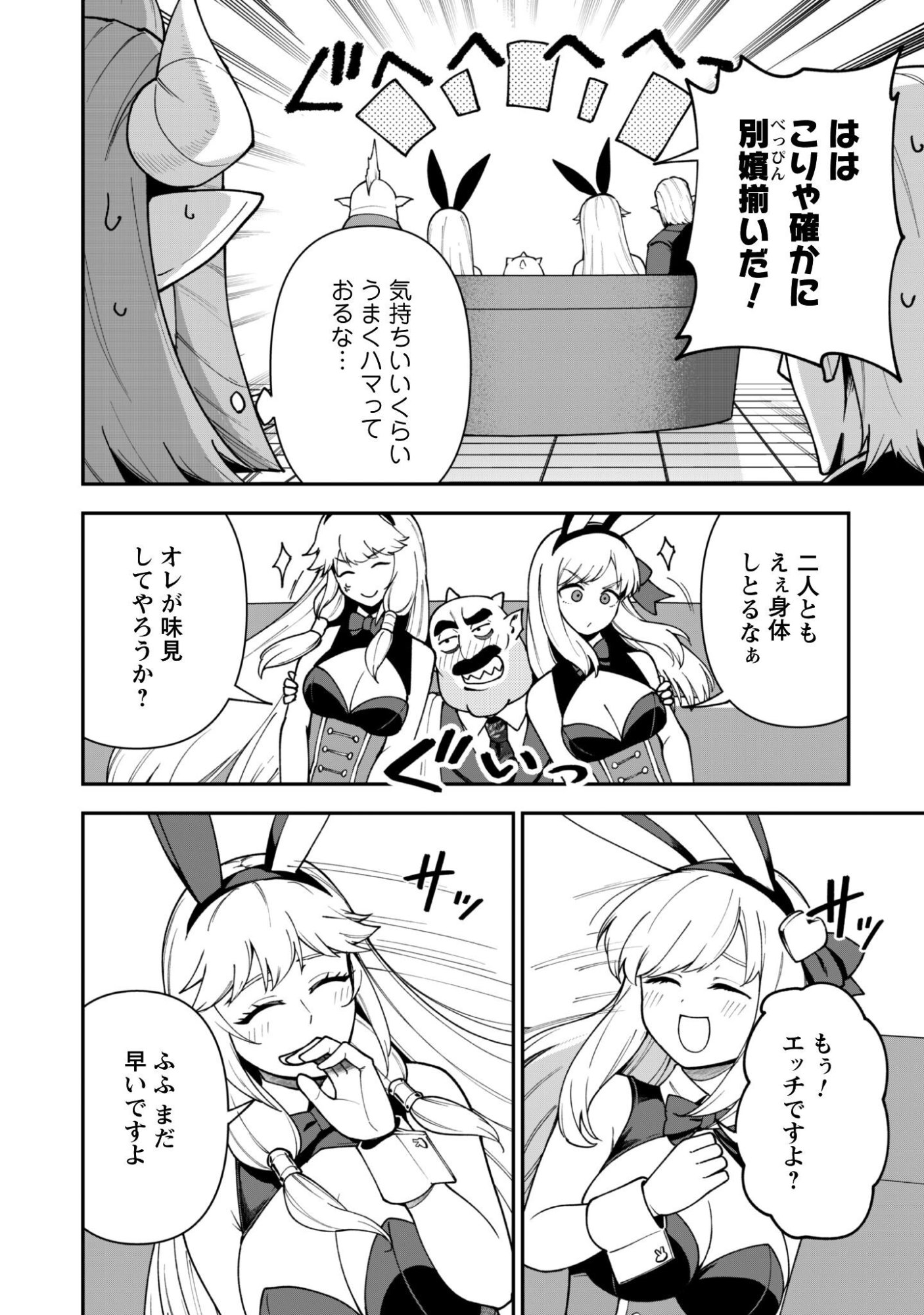 SAIKIN HAITTA SHIRO MADOUSHI GA PARTY CRUSHER DE, ORE NO ISEKAI BOUKEN-SHA SEIKATSU GA HOUKAI NO KIKI NA KUDAN NI TSUITE Chap 45 - Pic 5