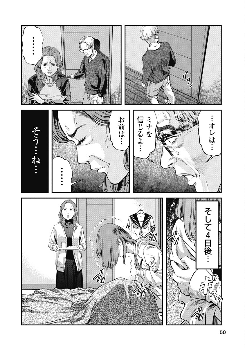 SOSHITE, MINA NI NATTA Chap 2 - Pic 18