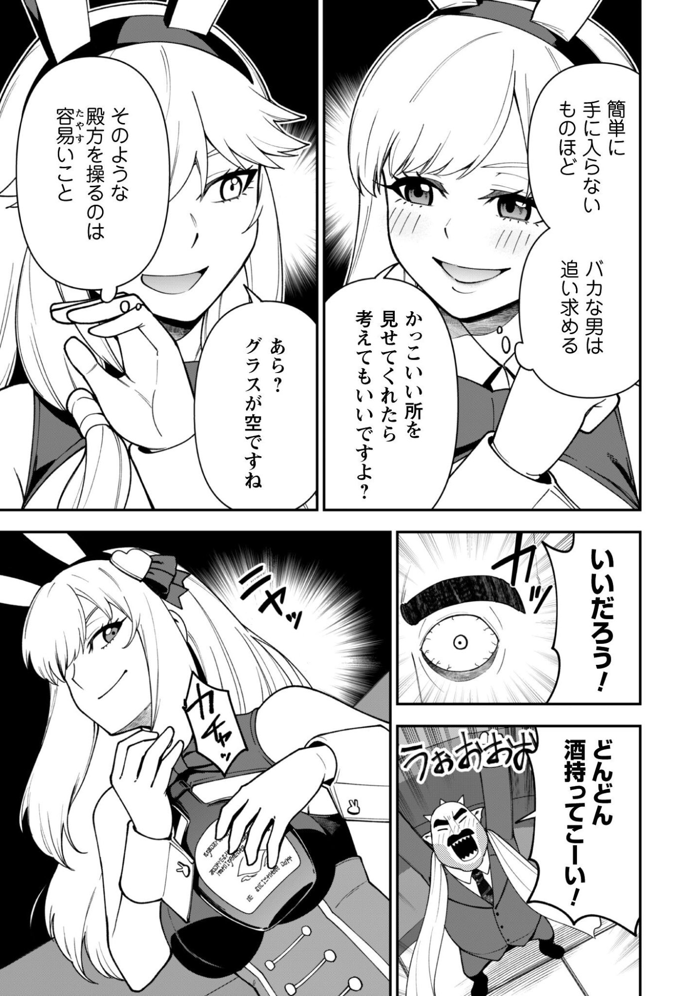 SAIKIN HAITTA SHIRO MADOUSHI GA PARTY CRUSHER DE, ORE NO ISEKAI BOUKEN-SHA SEIKATSU GA HOUKAI NO KIKI NA KUDAN NI TSUITE Chap 45 - Pic 6