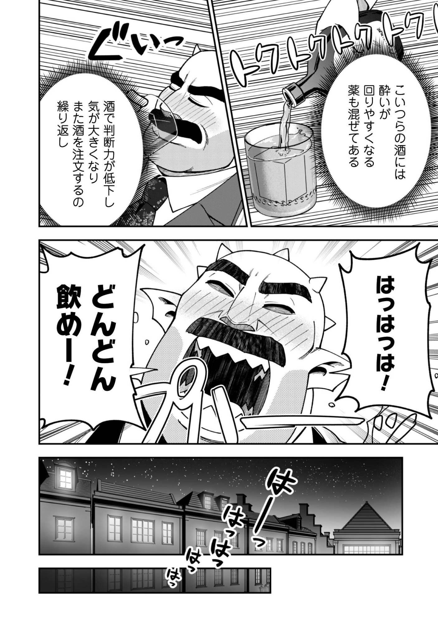 SAIKIN HAITTA SHIRO MADOUSHI GA PARTY CRUSHER DE, ORE NO ISEKAI BOUKEN-SHA SEIKATSU GA HOUKAI NO KIKI NA KUDAN NI TSUITE Chap 45 - Pic 7