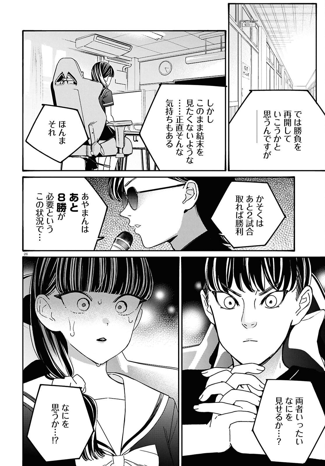 TAI ARIDESHITA.: OJOU-SAMA WA KAKUTOU GAME NANTE SHINAI - RAW Chap 66 - Pic 26