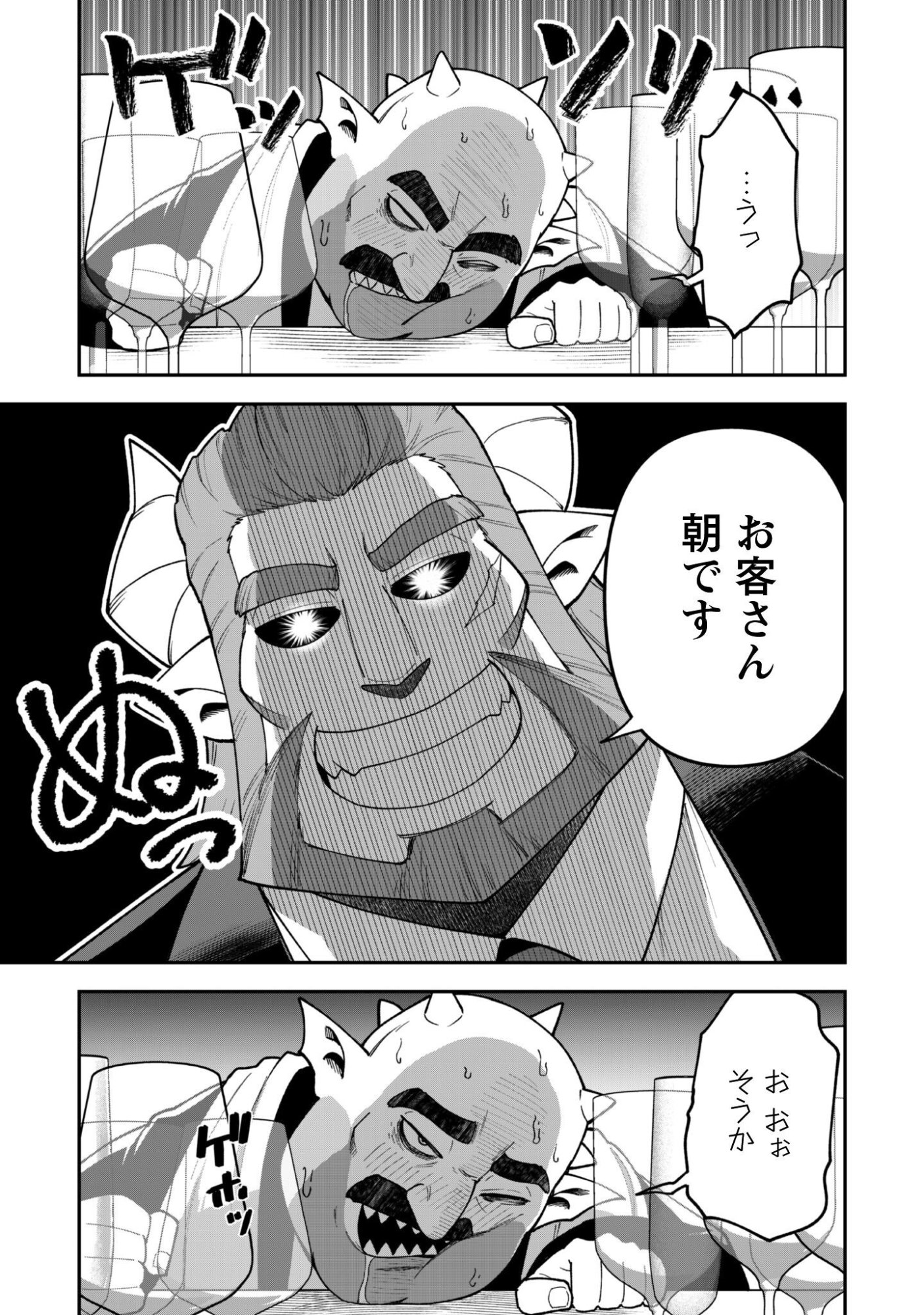 SAIKIN HAITTA SHIRO MADOUSHI GA PARTY CRUSHER DE, ORE NO ISEKAI BOUKEN-SHA SEIKATSU GA HOUKAI NO KIKI NA KUDAN NI TSUITE Chap 45 - Pic 8