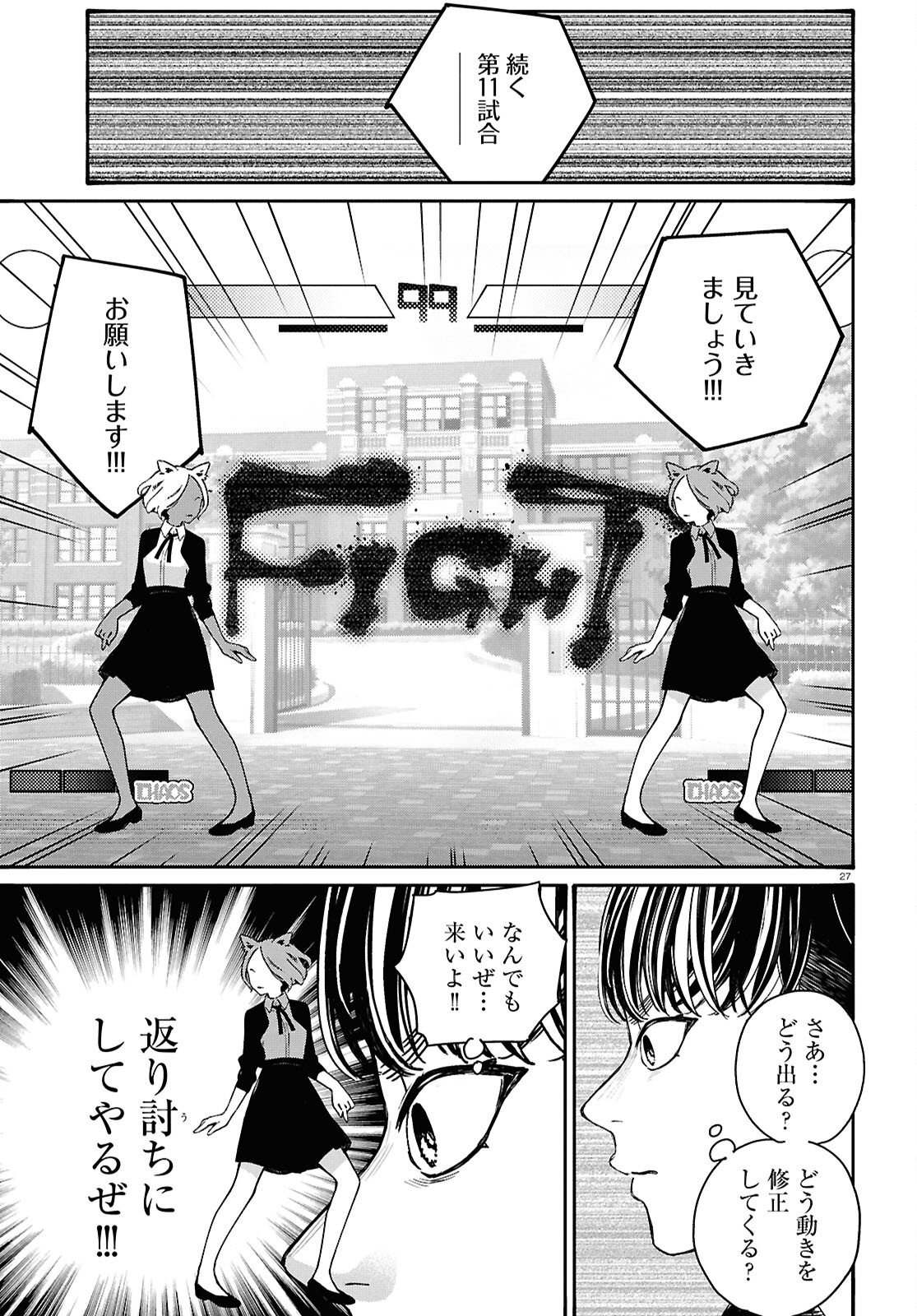 TAI ARIDESHITA.: OJOU-SAMA WA KAKUTOU GAME NANTE SHINAI - RAW Chap 66 - Pic 27