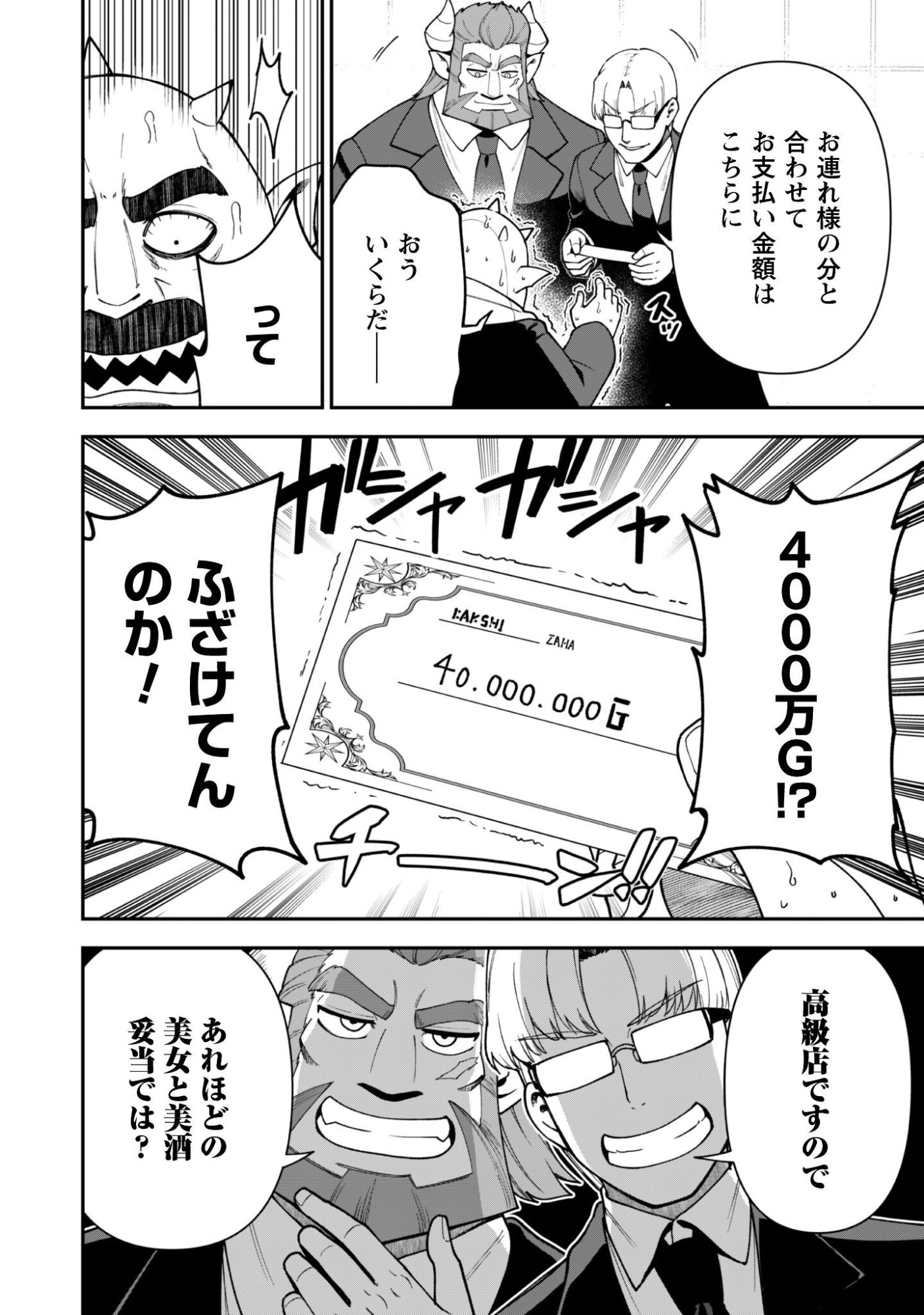 SAIKIN HAITTA SHIRO MADOUSHI GA PARTY CRUSHER DE, ORE NO ISEKAI BOUKEN-SHA SEIKATSU GA HOUKAI NO KIKI NA KUDAN NI TSUITE Chap 45 - Pic 9
