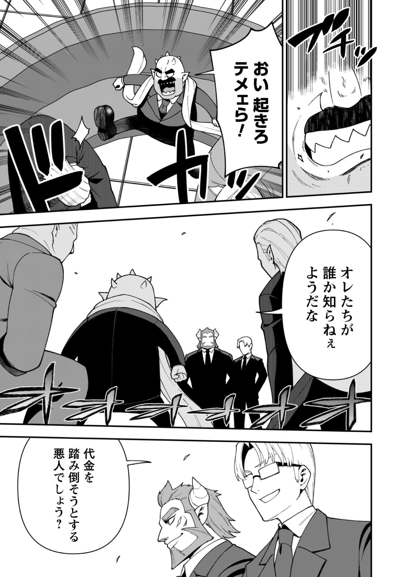 SAIKIN HAITTA SHIRO MADOUSHI GA PARTY CRUSHER DE, ORE NO ISEKAI BOUKEN-SHA SEIKATSU GA HOUKAI NO KIKI NA KUDAN NI TSUITE Chap 45 - Pic 10