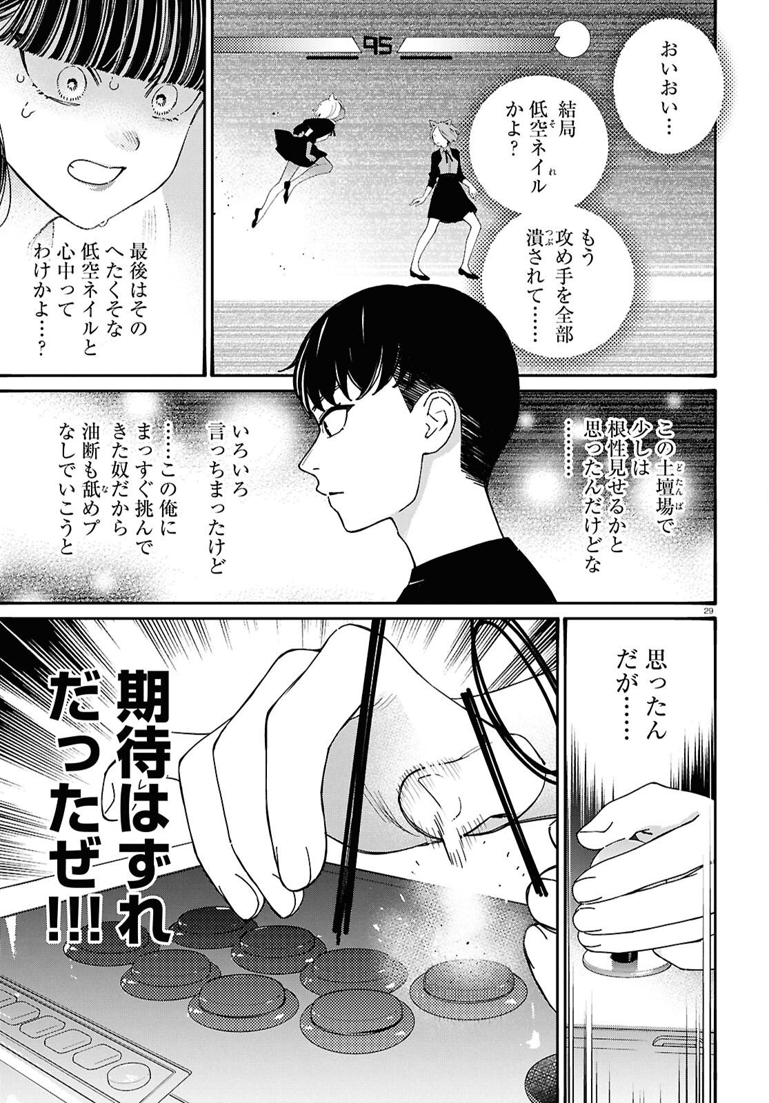 TAI ARIDESHITA.: OJOU-SAMA WA KAKUTOU GAME NANTE SHINAI - RAW Chap 66 - Pic 29