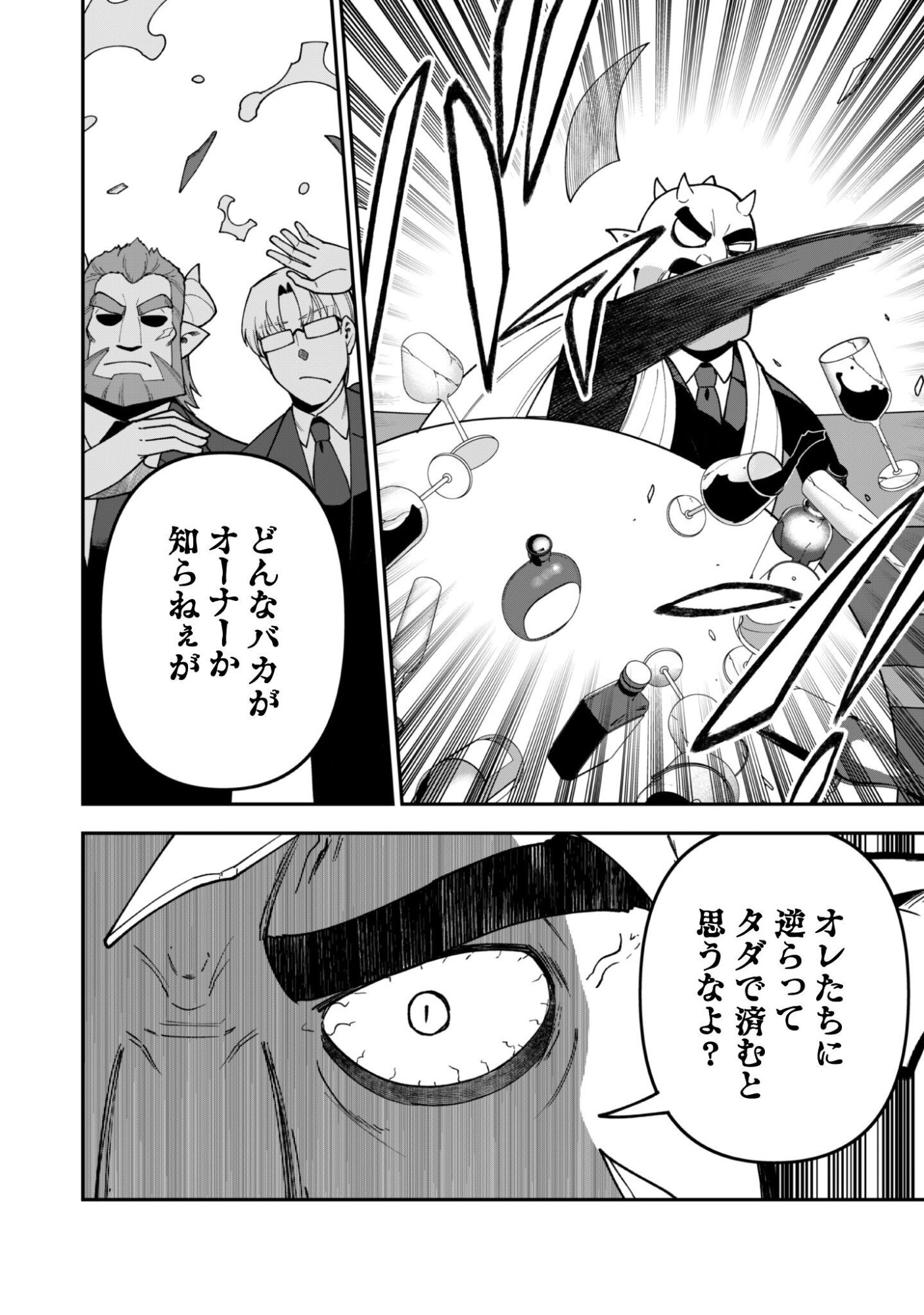 SAIKIN HAITTA SHIRO MADOUSHI GA PARTY CRUSHER DE, ORE NO ISEKAI BOUKEN-SHA SEIKATSU GA HOUKAI NO KIKI NA KUDAN NI TSUITE Chap 45 - Pic 11