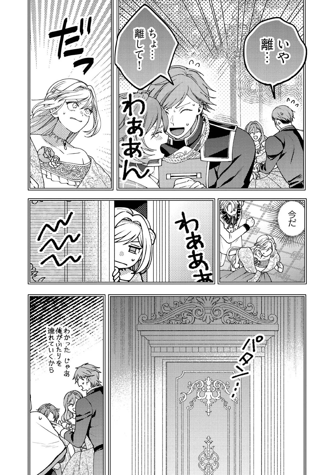 BYOUJAKU NA AKUYAKU REIJOU DESU GA, KONYAKUSHA GA KAHOGO SUGITE NIGEDASHITAI (WATASHITACHI KENEN NO NAKA DESHITA YO NE!?) Chap 36.1 - Pic 5