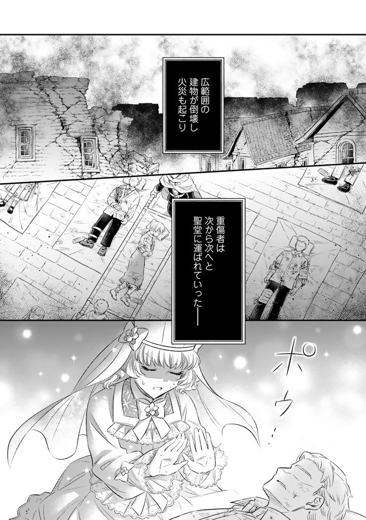 ZENSE SEIJO DATTA WATASHI WA KUSUSHI NI NARIMASHITA Chap 27.2 - Pic 5