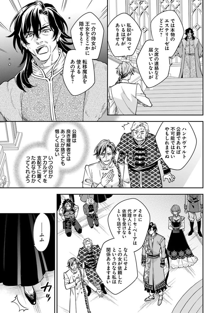KOKORO GA YOMERU OUJO WA KONYAKUSHA NO DEKIAI NI KIZUKANA Chap 11.3 - Pic 5