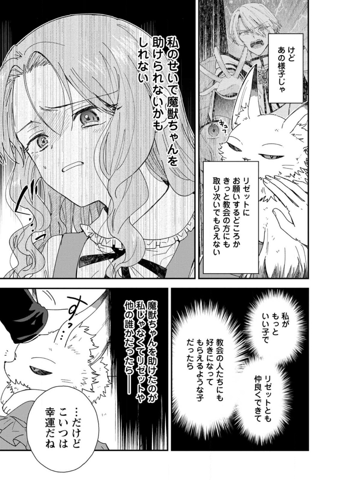 OCHIKOBORE DAME REIJOU WA DEKIAI SARETE UMAREKAWARIMASU!? HOMERARERU NO GA URESHIKUTE GANBATTE ITARA KIKAKU-GAI NO SAINOU GA KAIKA SHIMASHITA Chap 19.1 - Pic 5