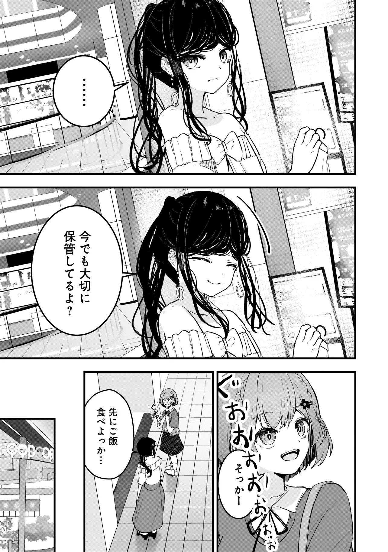 DATENSHI SOPRANO-CHAN NO FUKUSHUU Chap 22.1 - Pic 5