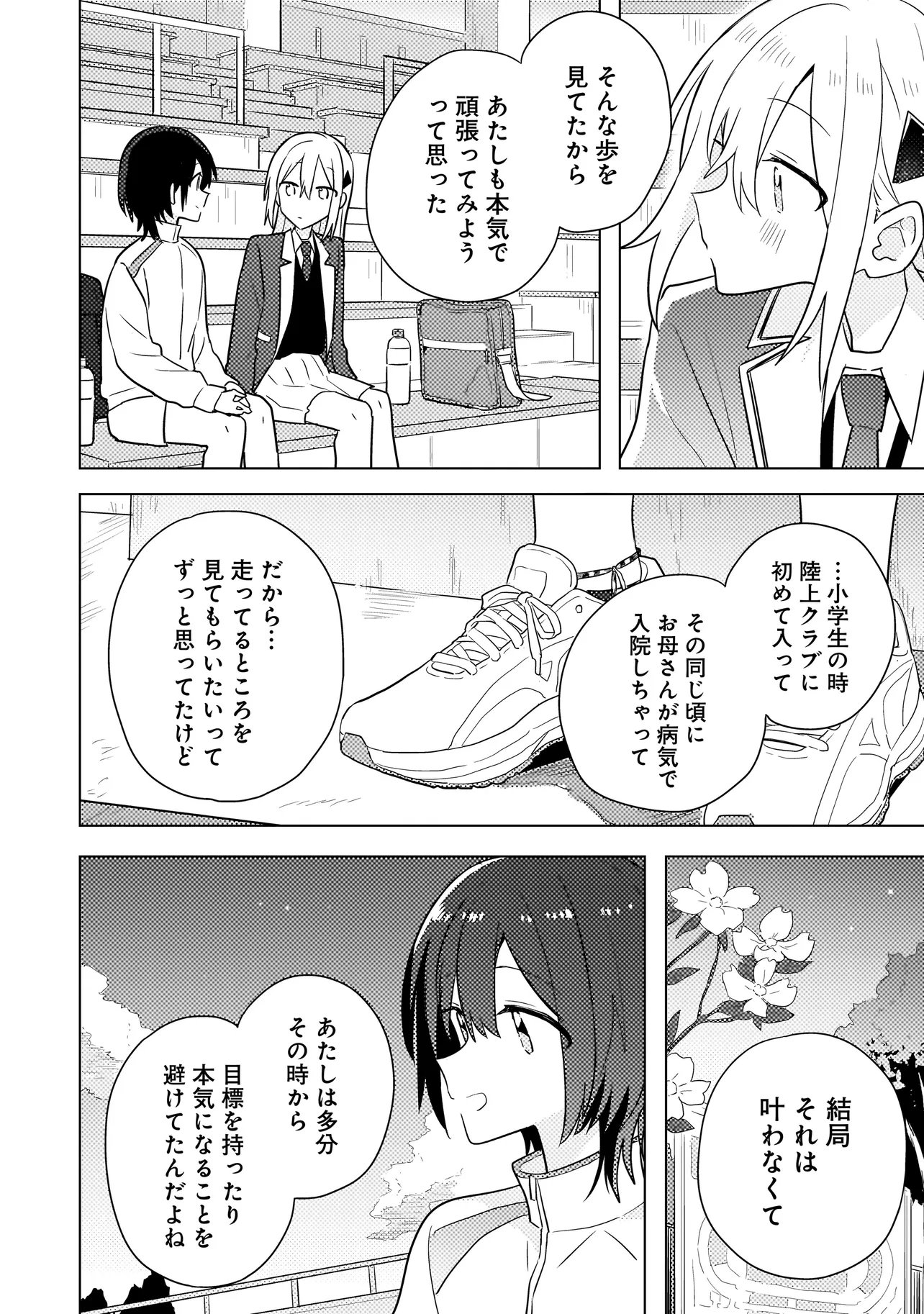 BAKA NI KOKUHAKU Chap 15.2 - Pic 5