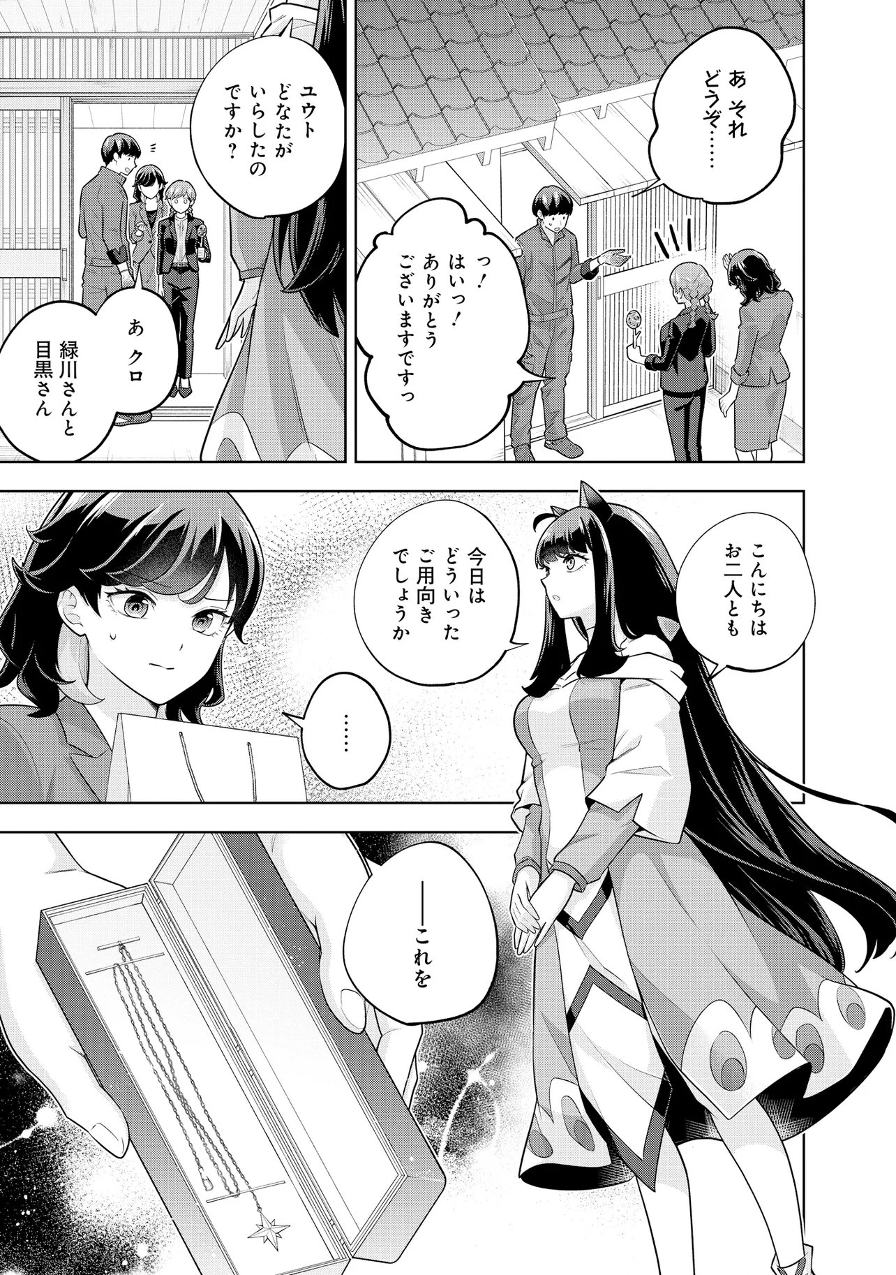 RARE MONSTER? SORE, TADA NO GAICHUDESU YO SHIRANU MA NI DAN JOHN KA SHITA JITAKU DE NO NICHIJO SEIKATSU GA HAISHIN SARETE BUZZTTA NDESUGA Chap 67 - Pic 5