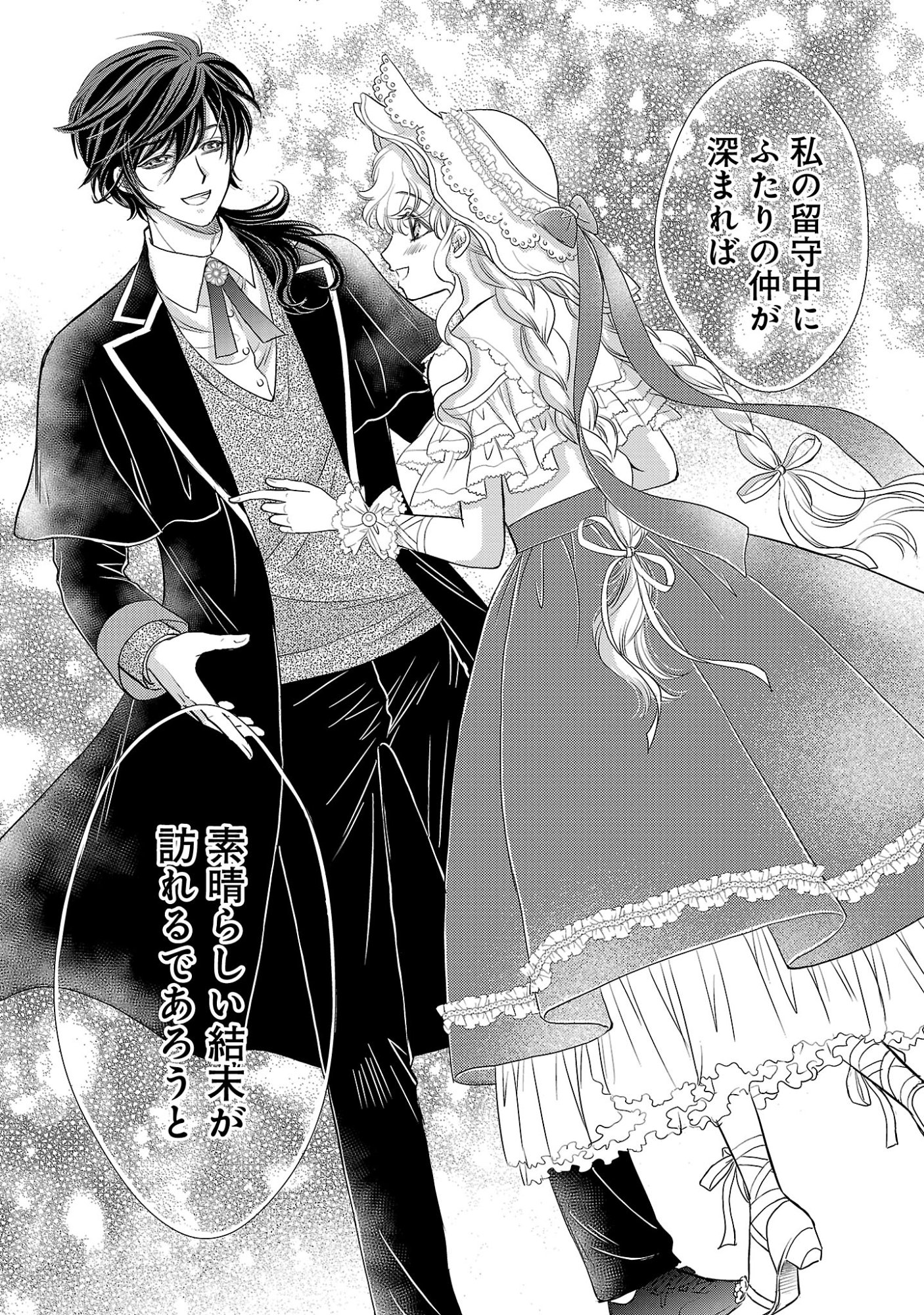 YASASHII KONYAKUSHA NO YOUSU GA HEN DESU: OJOUSAMA WA KUROKAMI NO MAHOUTSUKAI NI KOI WO SURU Chap 17.2 - Pic 5