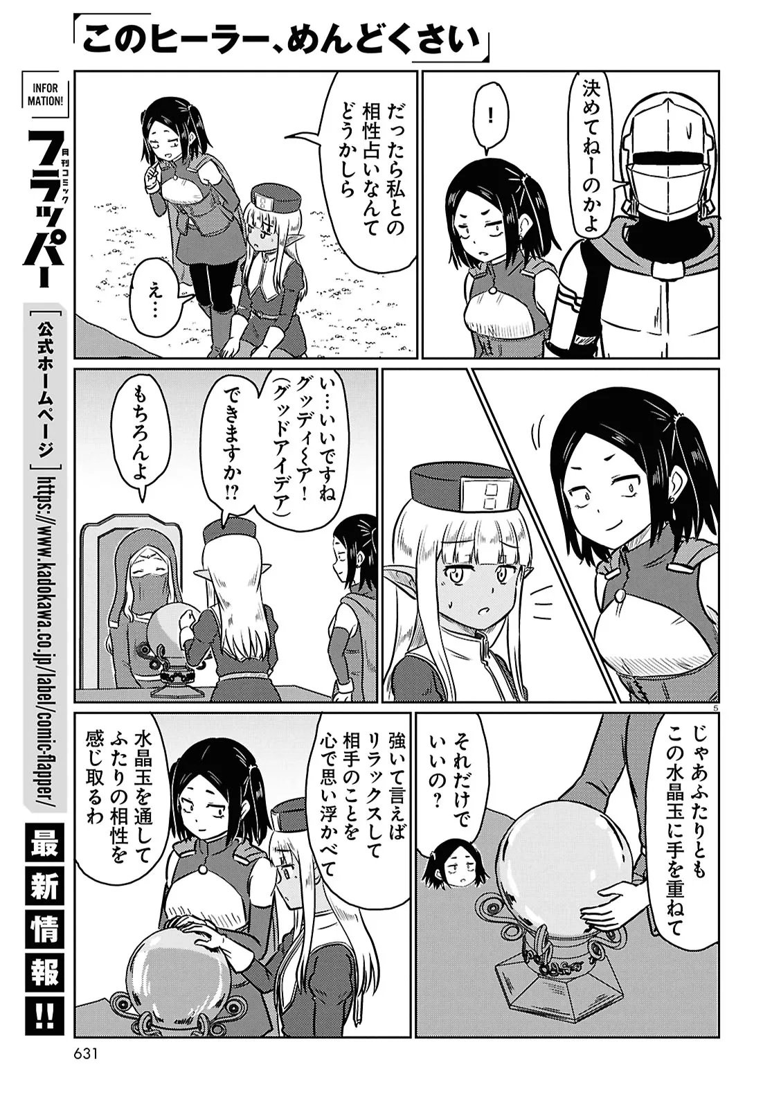 KONO HEALER, MENDOKUSAI Chap 101 - Pic 5