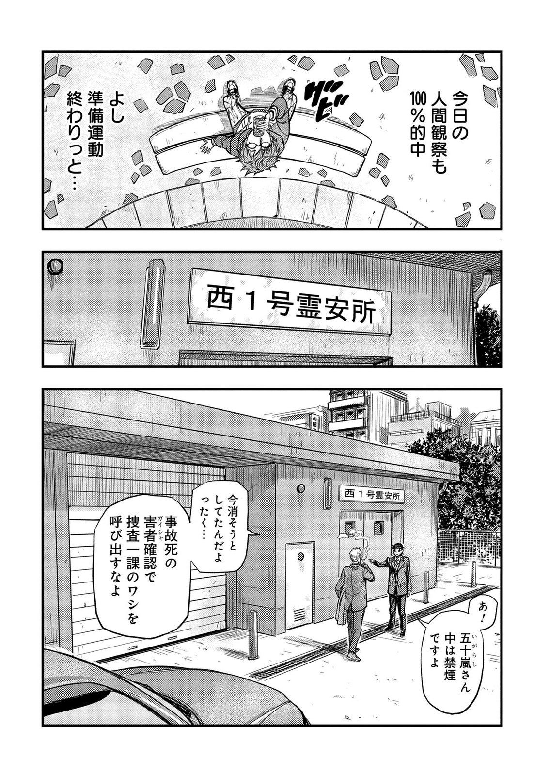 KAMIYASHIRO: JIKOSATSU NO KEI Chap 2 - Pic 3