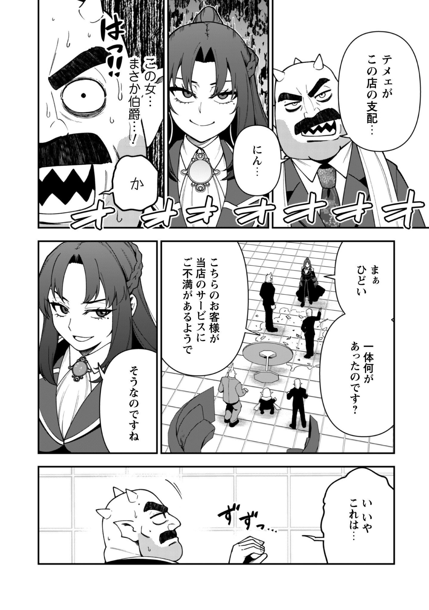 SAIKIN HAITTA SHIRO MADOUSHI GA PARTY CRUSHER DE, ORE NO ISEKAI BOUKEN-SHA SEIKATSU GA HOUKAI NO KIKI NA KUDAN NI TSUITE Chap 45 - Pic 15