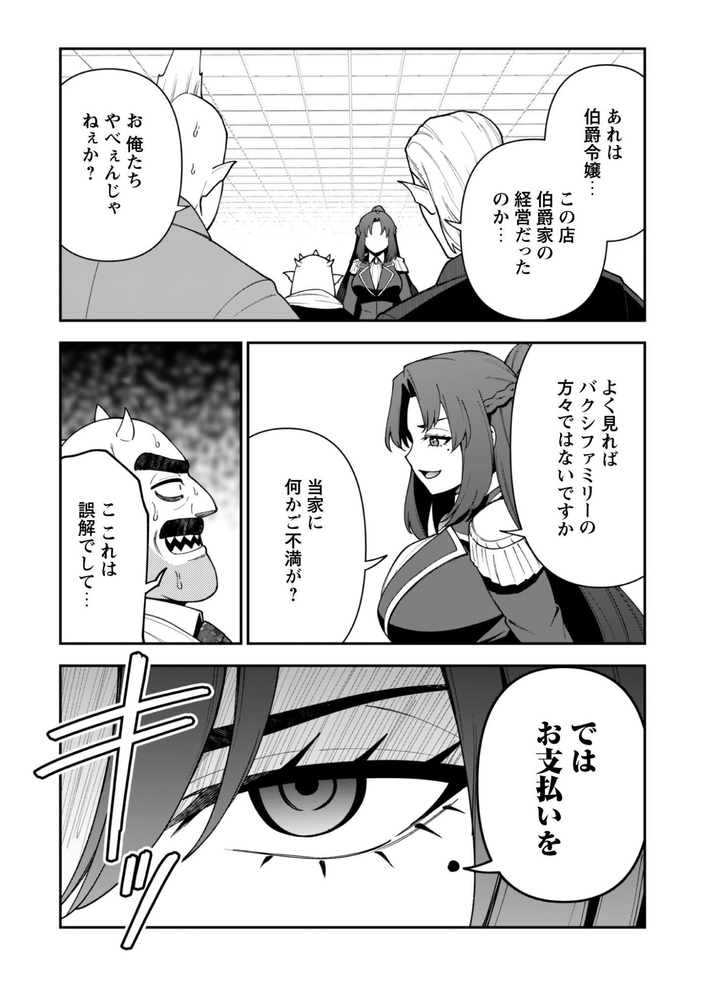 SAIKIN HAITTA SHIRO MADOUSHI GA PARTY CRUSHER DE, ORE NO ISEKAI BOUKEN-SHA SEIKATSU GA HOUKAI NO KIKI NA KUDAN NI TSUITE Chap 45 - Pic 16