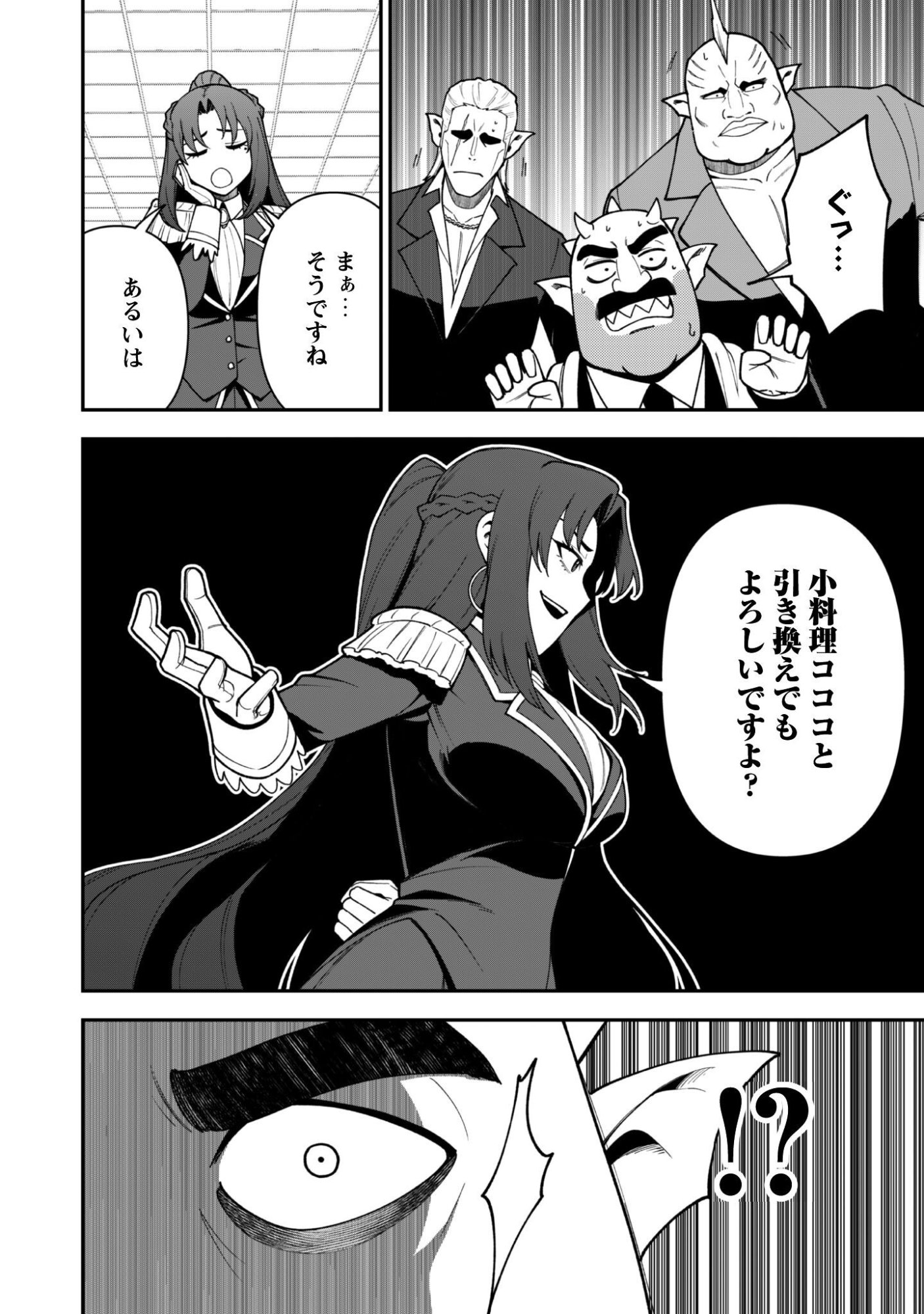 SAIKIN HAITTA SHIRO MADOUSHI GA PARTY CRUSHER DE, ORE NO ISEKAI BOUKEN-SHA SEIKATSU GA HOUKAI NO KIKI NA KUDAN NI TSUITE Chap 45 - Pic 17